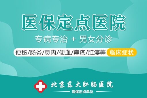 包含北京市肛肠医院医院排队代办挂号-让就医更轻松的词条