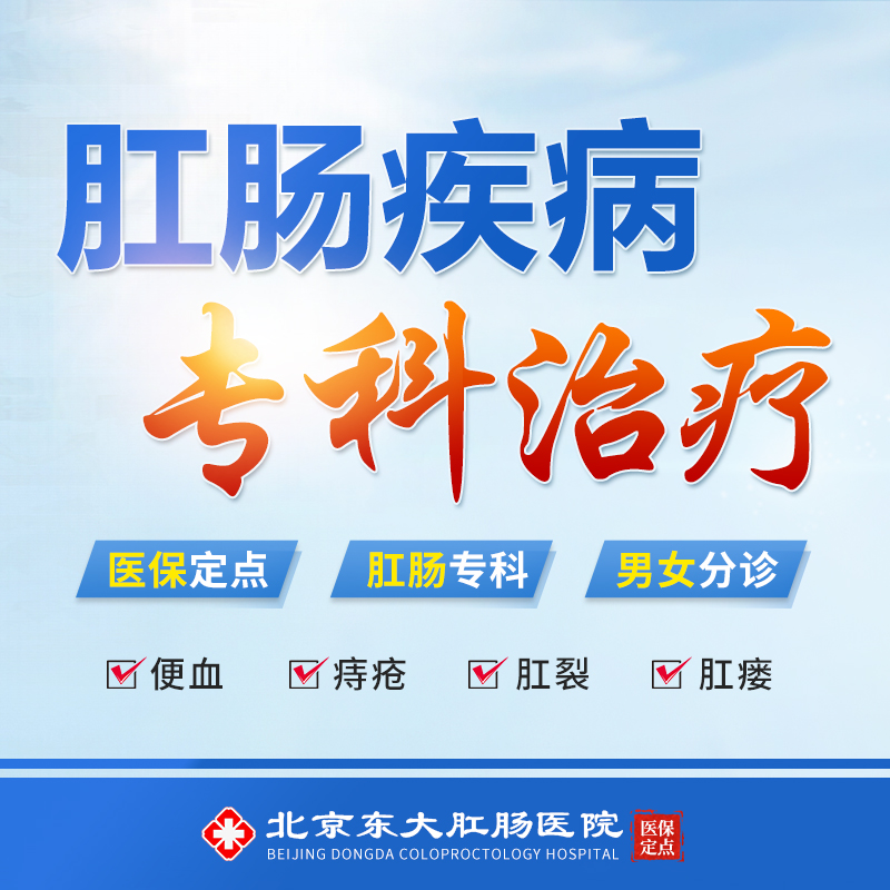 包含北京市肛肠医院帮忙挂号陪同看病-及时解决你就医问题的词条 包含北京市肛肠医院帮忙挂号陪同看病-及时解决你就医问题的词条