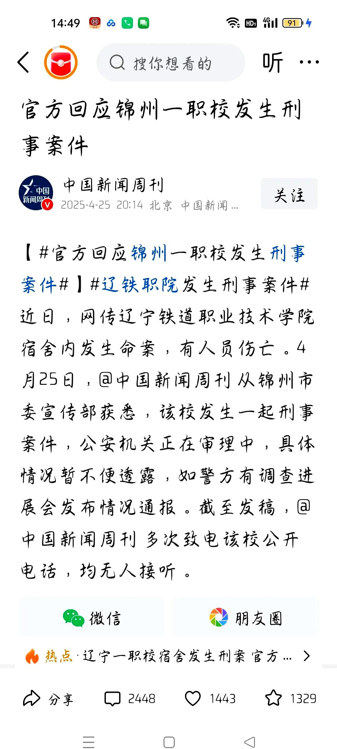 新闻周刊时间事件(新闻周刊事件人物精彩评论)