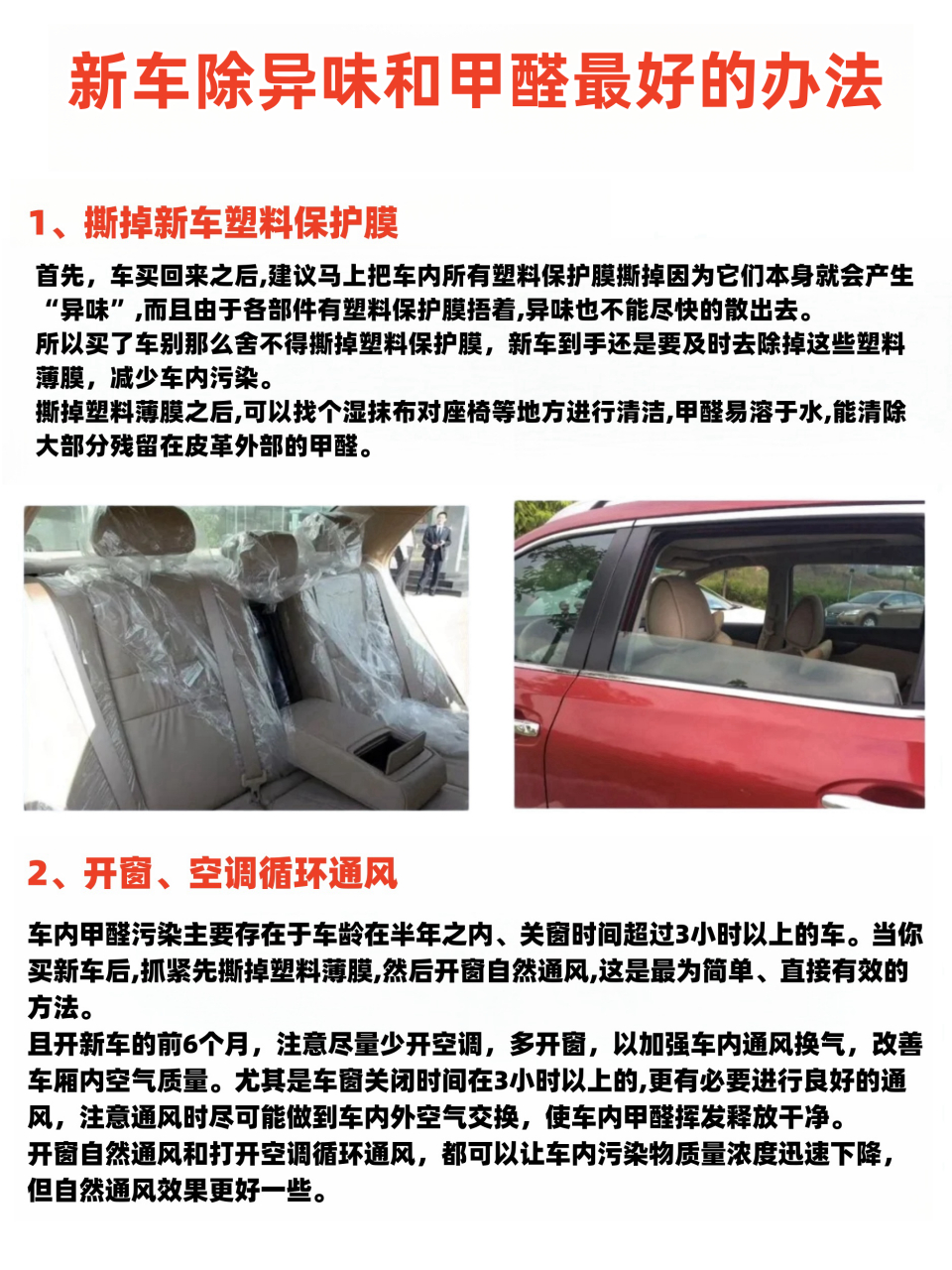 去除新车甲醛最有效的方法(怎样去除新车甲醛最快方法)