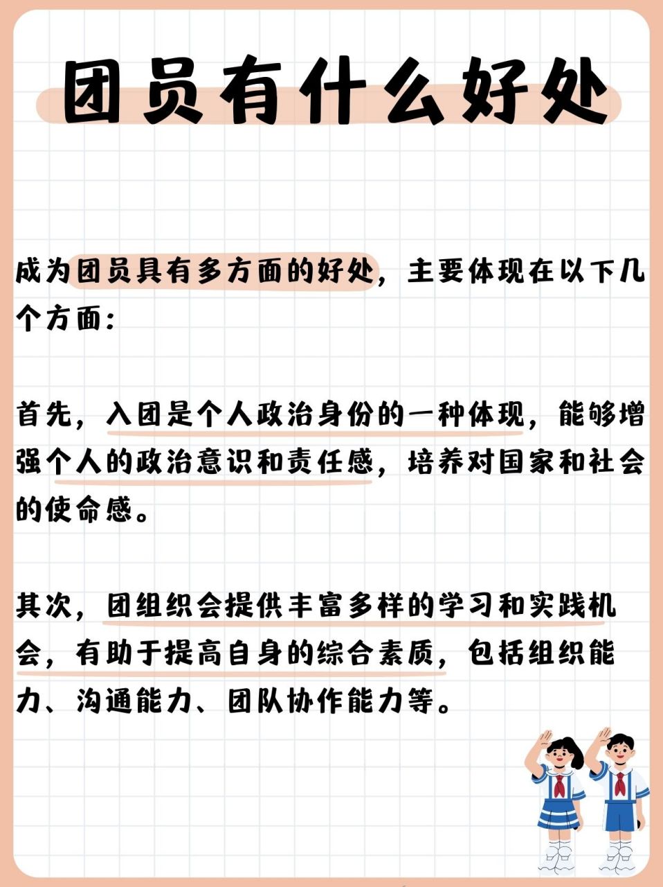 团员的这些好处你绝对想不到 想起我当初入团的时候,懵懵懂懂,只知道