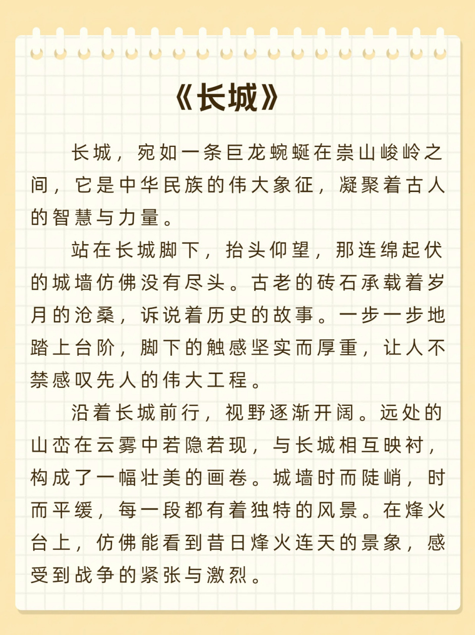 长城怎么形容图片