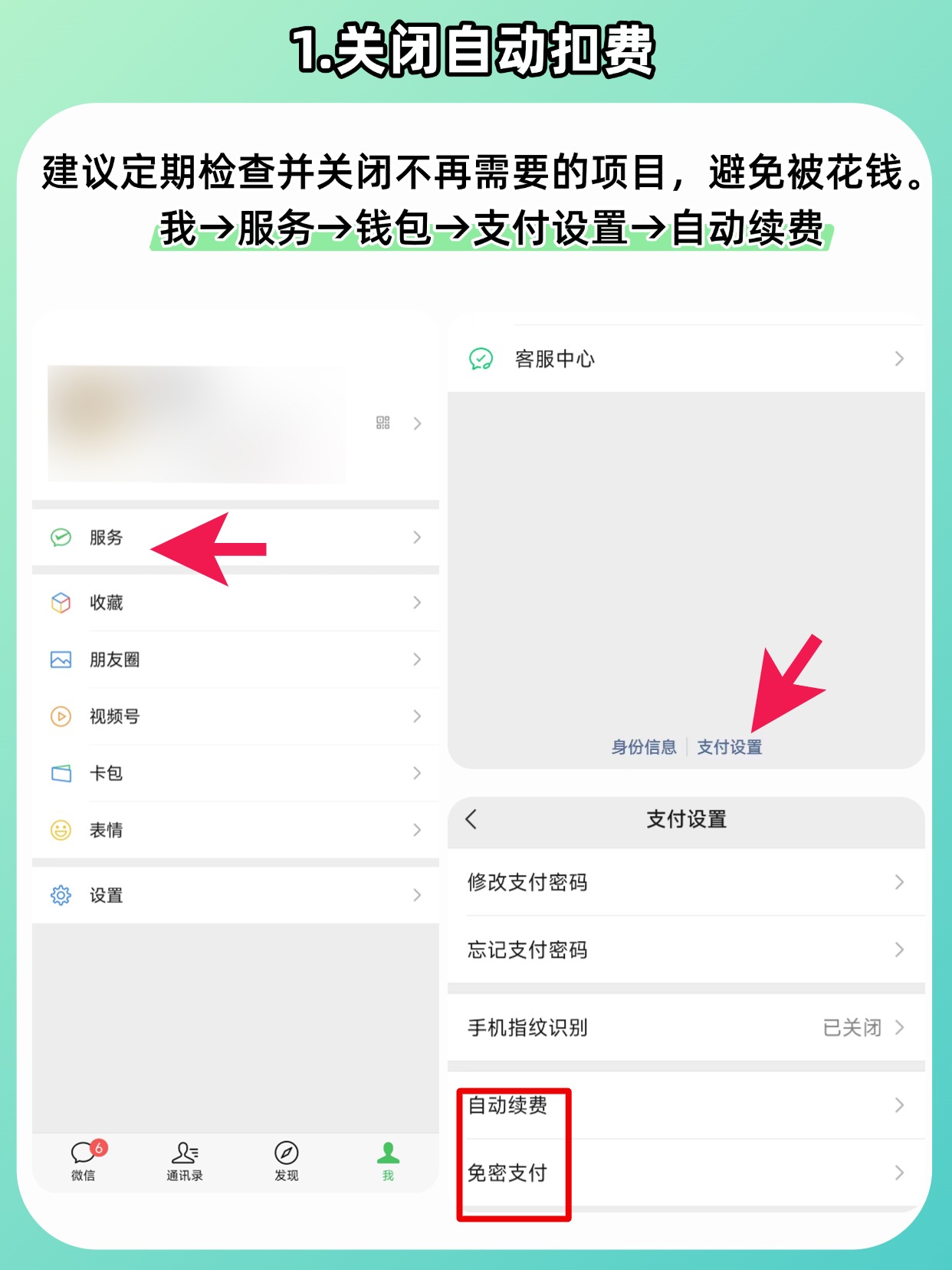 如何关闭微信授权扣费服务功能设置 如何关闭微信授权扣费服务功能设置