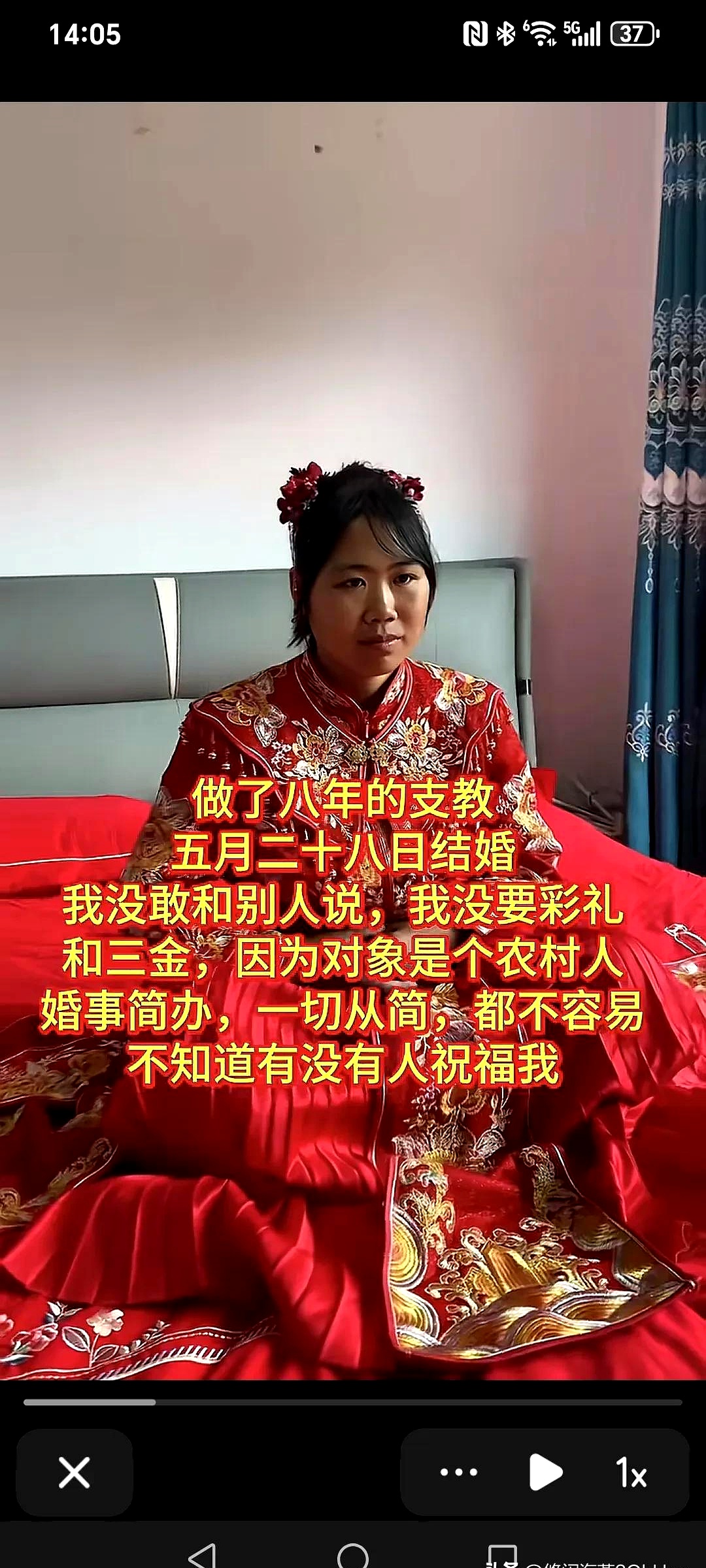 做了八年支教,五月二十八结婚,我没好意思告诉大家