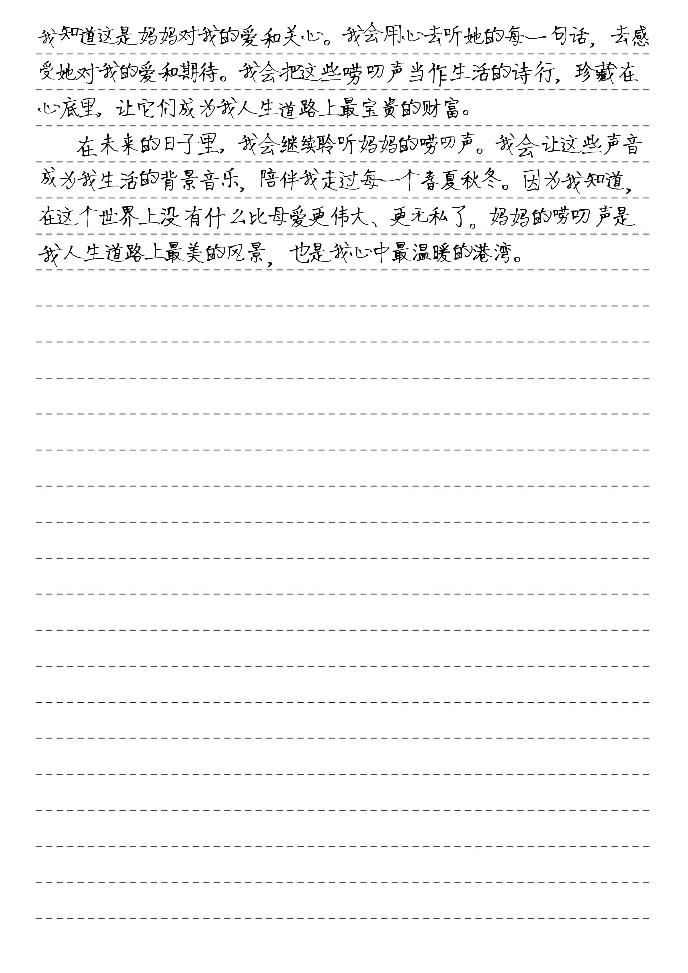 爱唠叨的妈妈作文600字左右