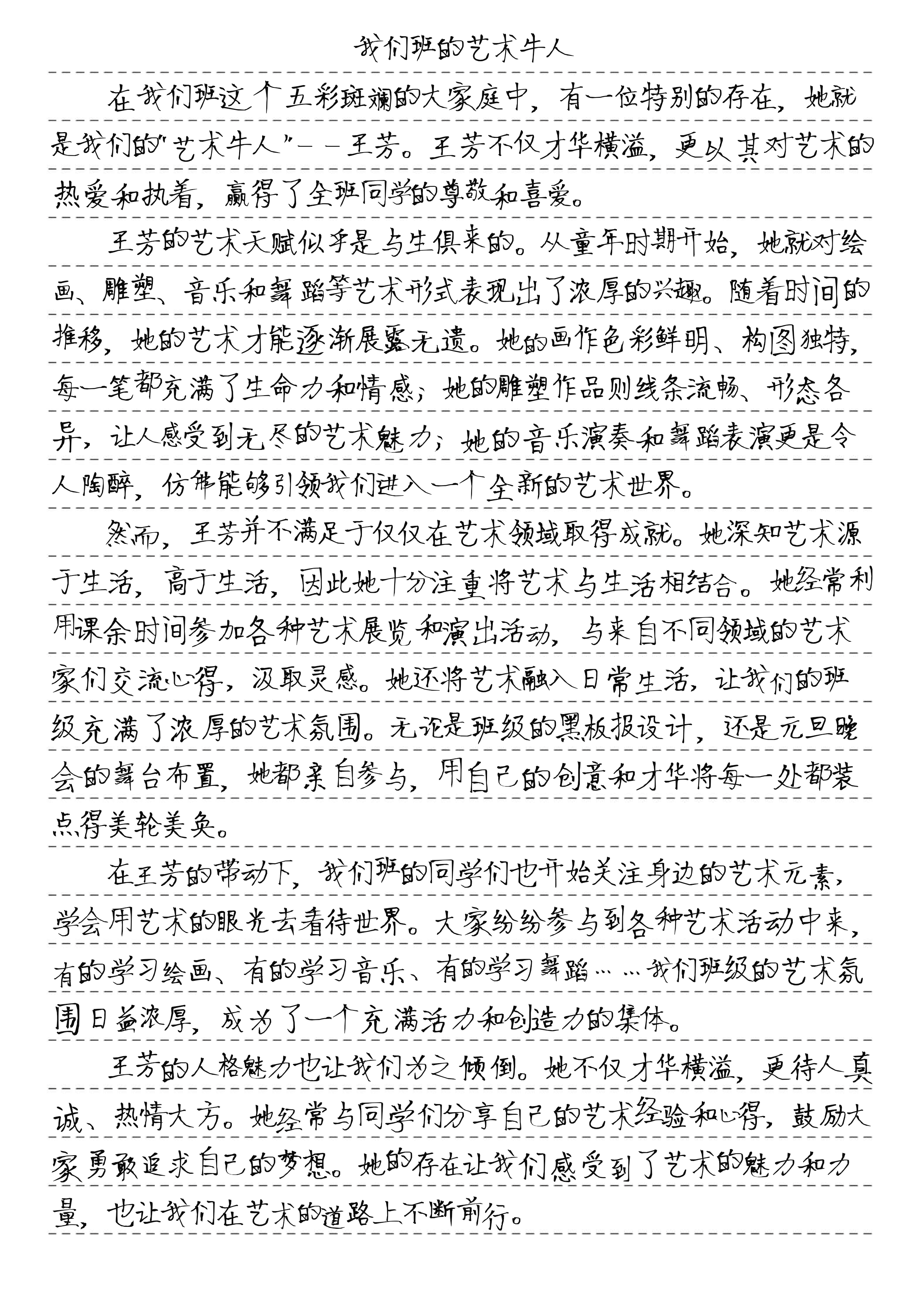 我们班的牛人作文600字