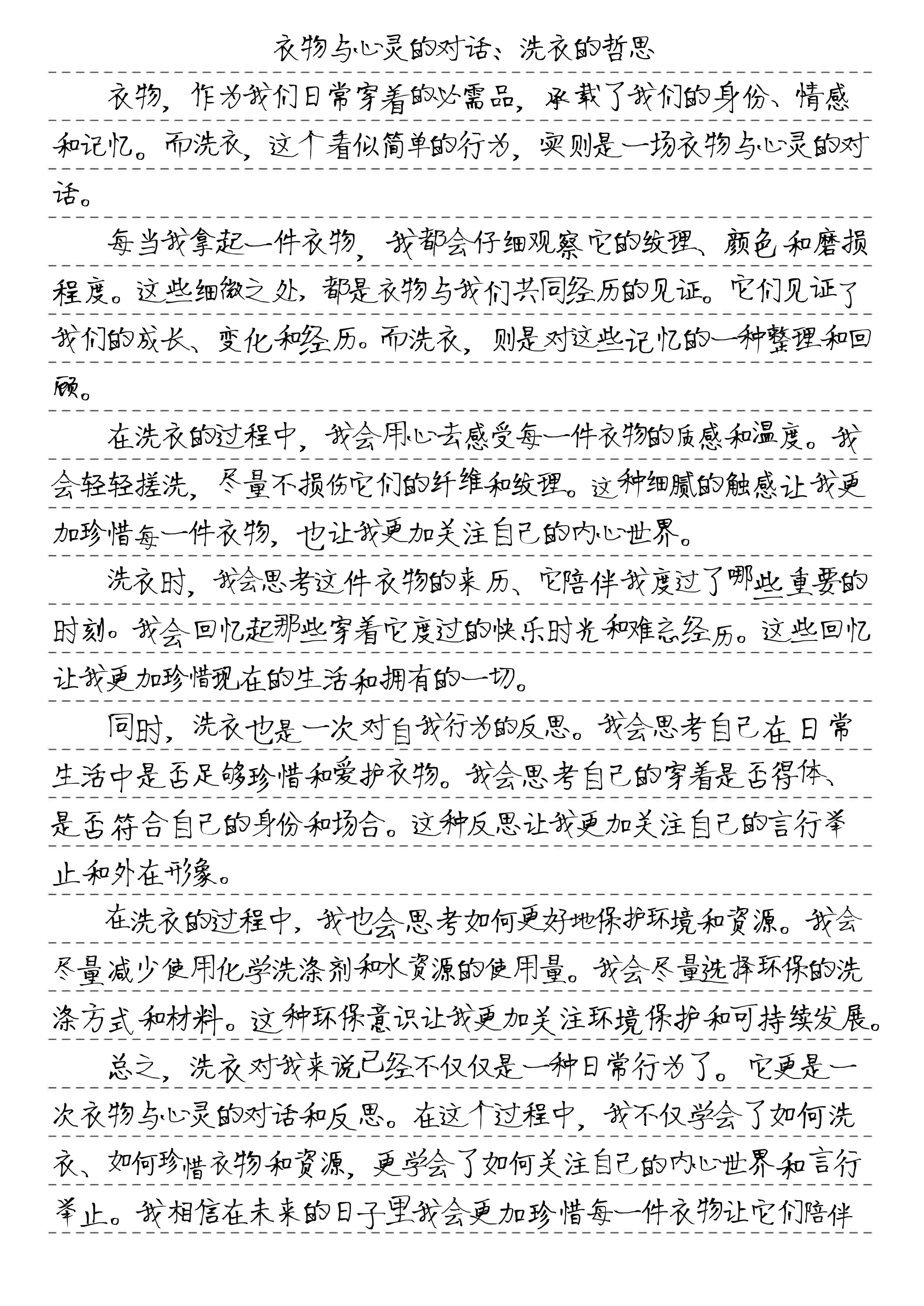 我学会了洗衣服600字优秀作文