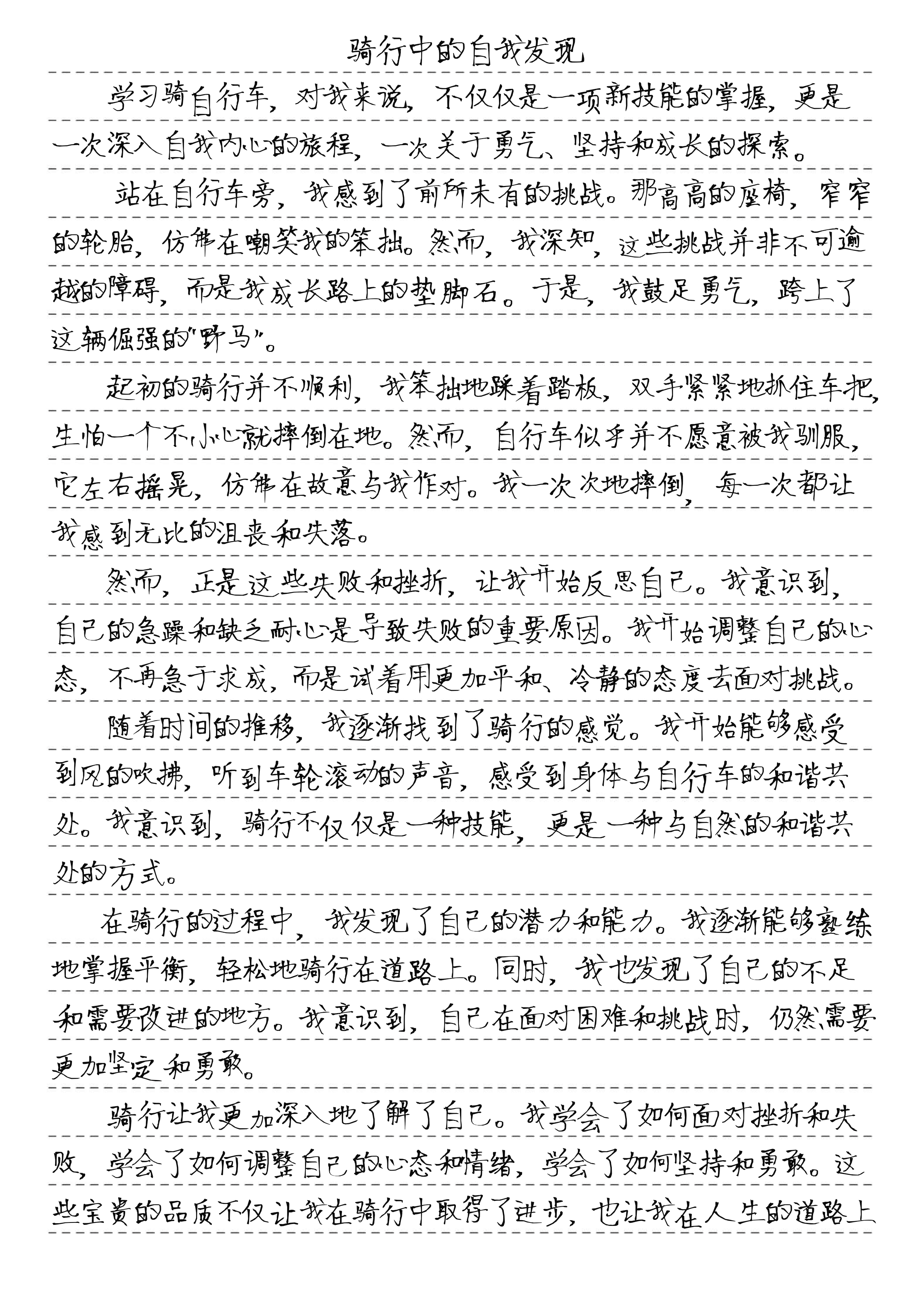 我学会了骑自行车600字优秀作文