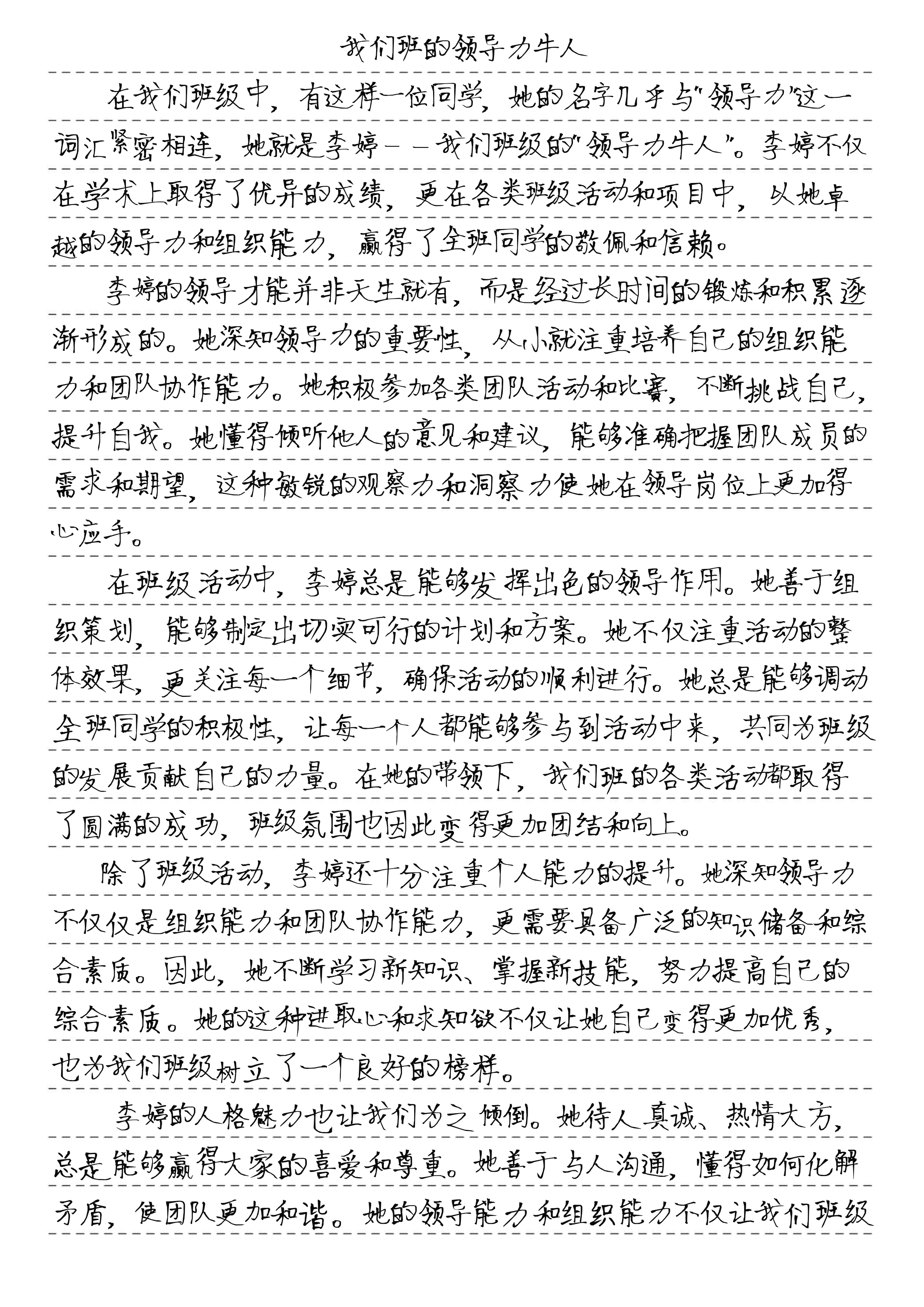 我们班的小问号作文图片