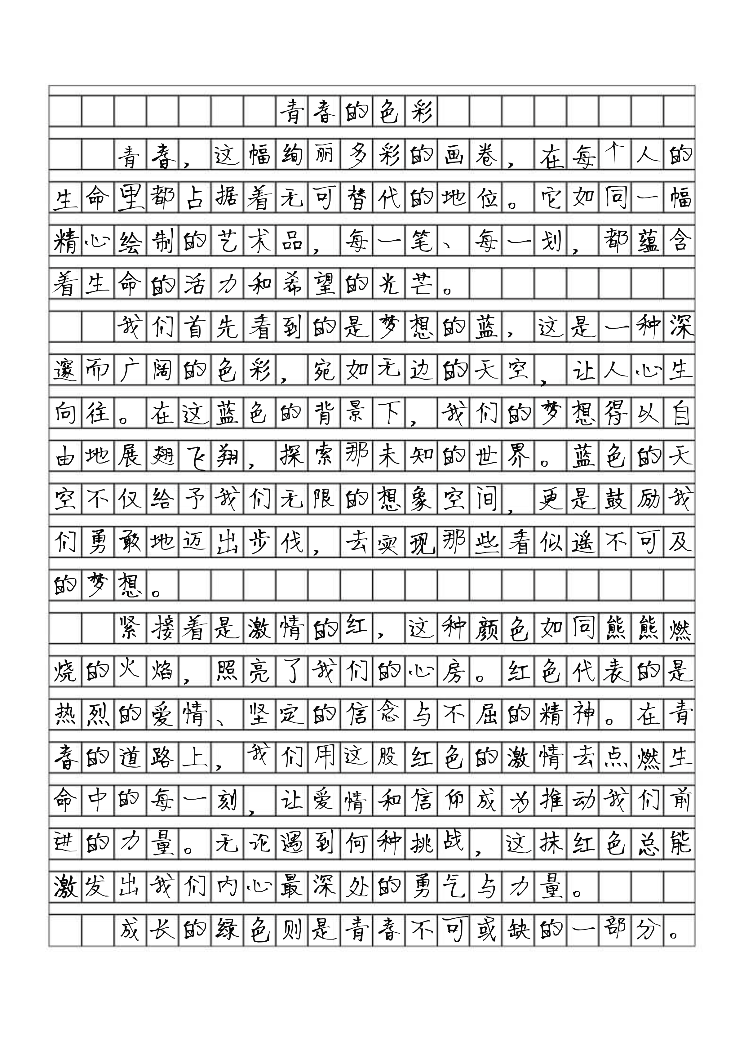 高考满分作文800字图片