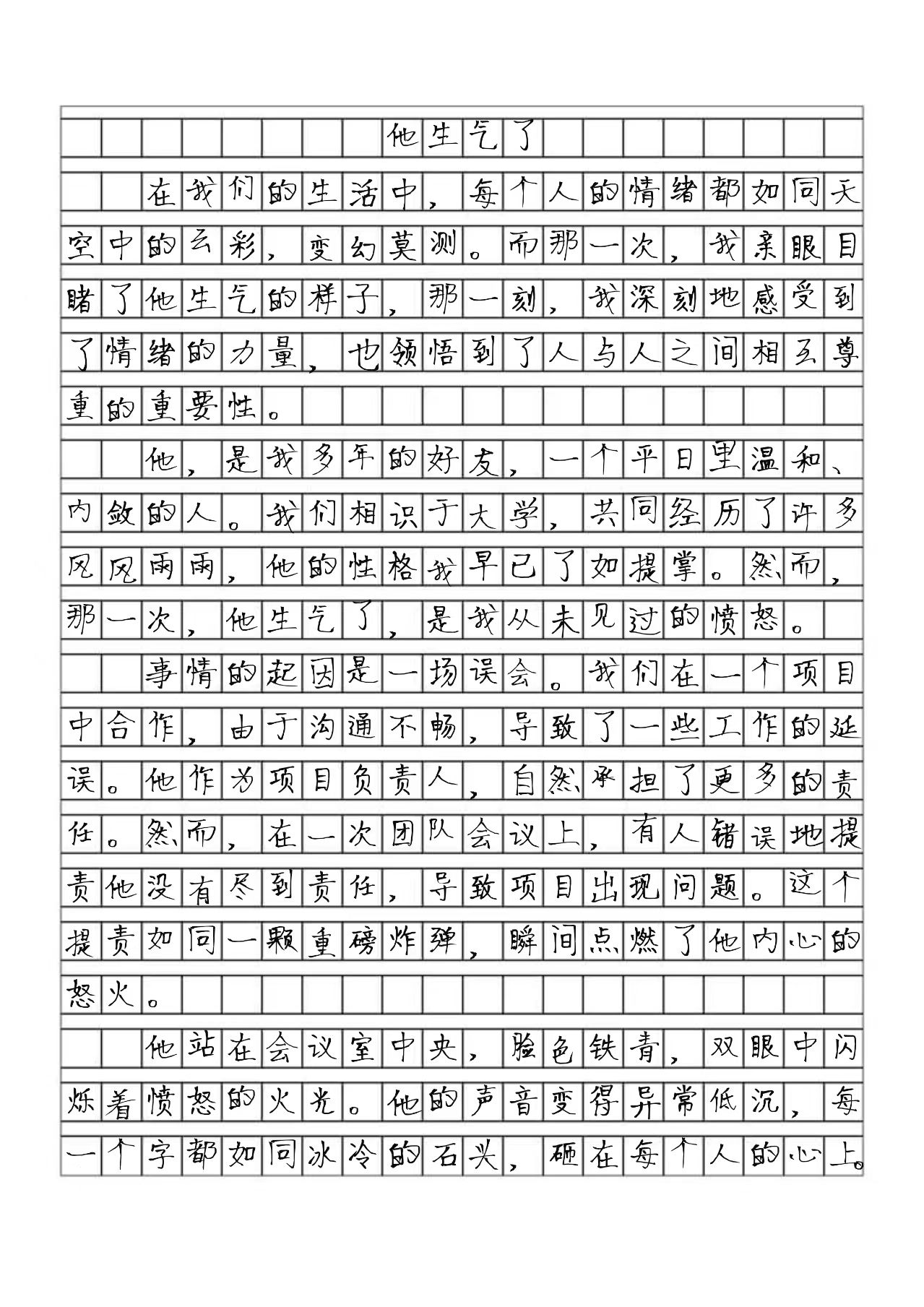 她生气了作文图片