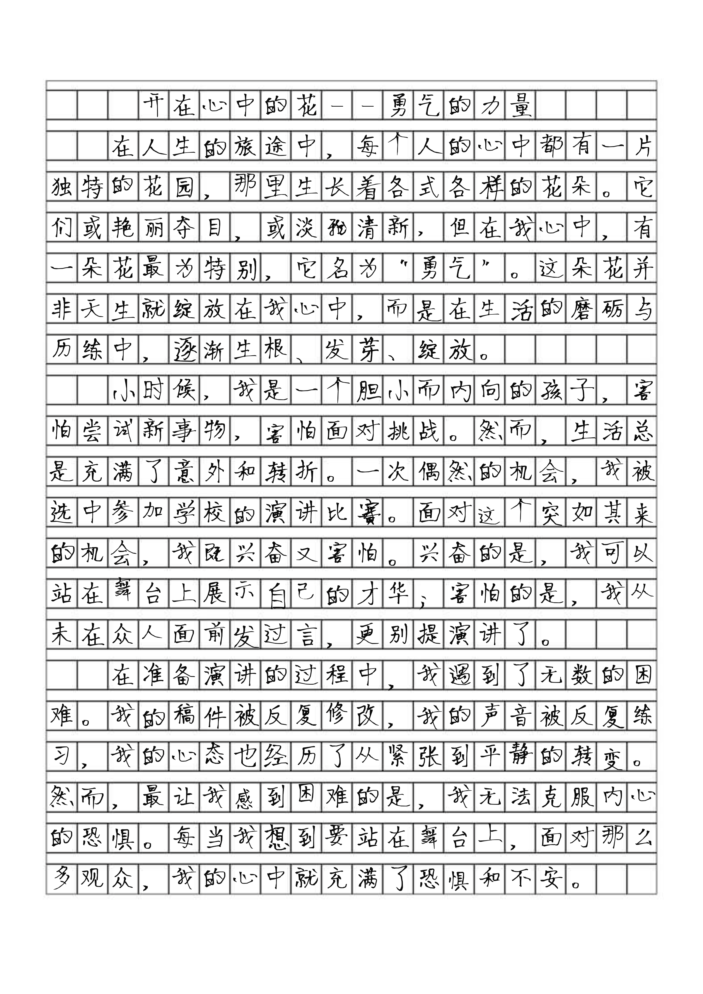 作文600字可抄免费