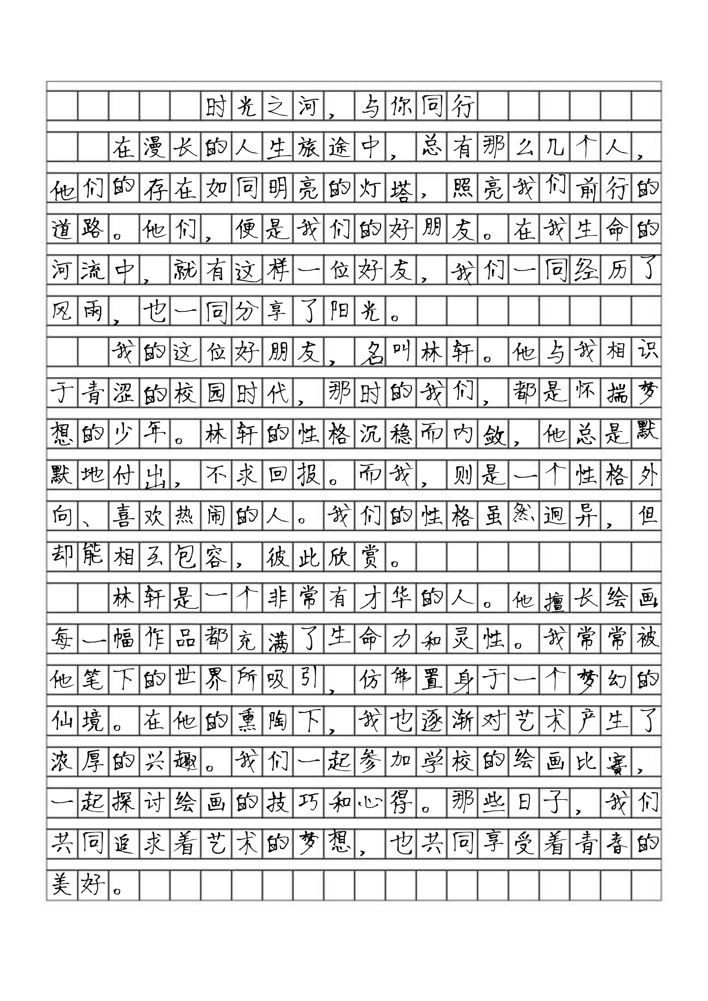 我的好朋友200字作文图片