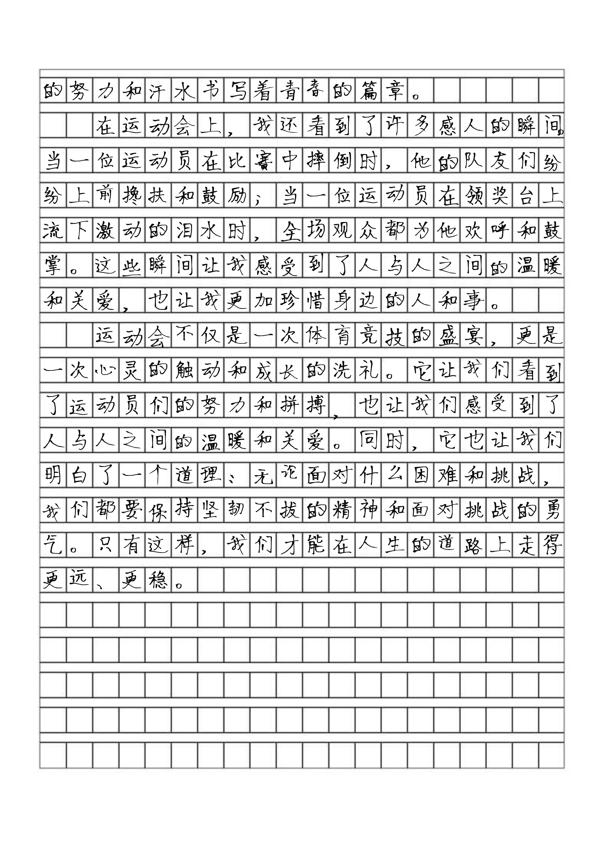 运动会作文600字