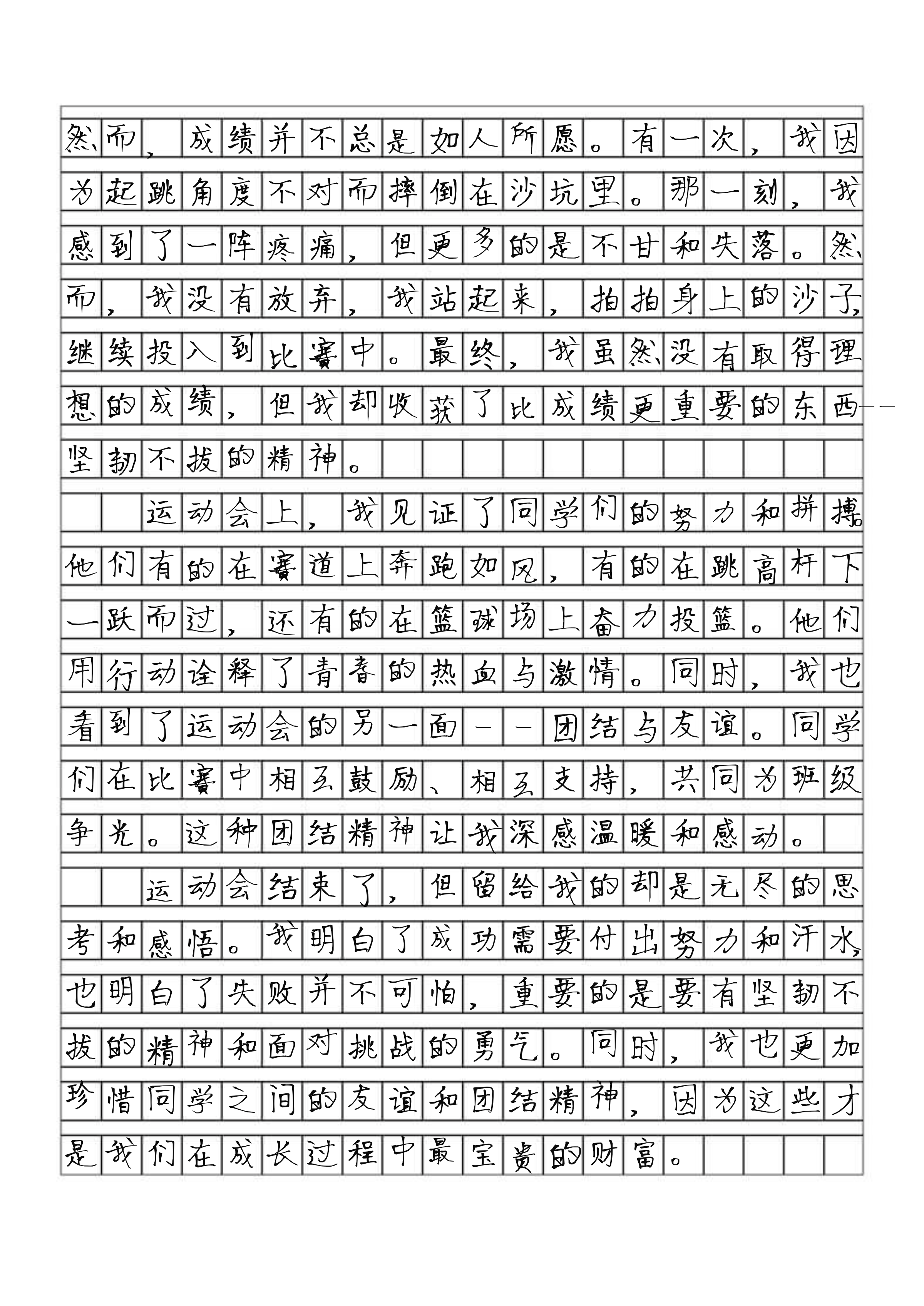 运动会作文600字