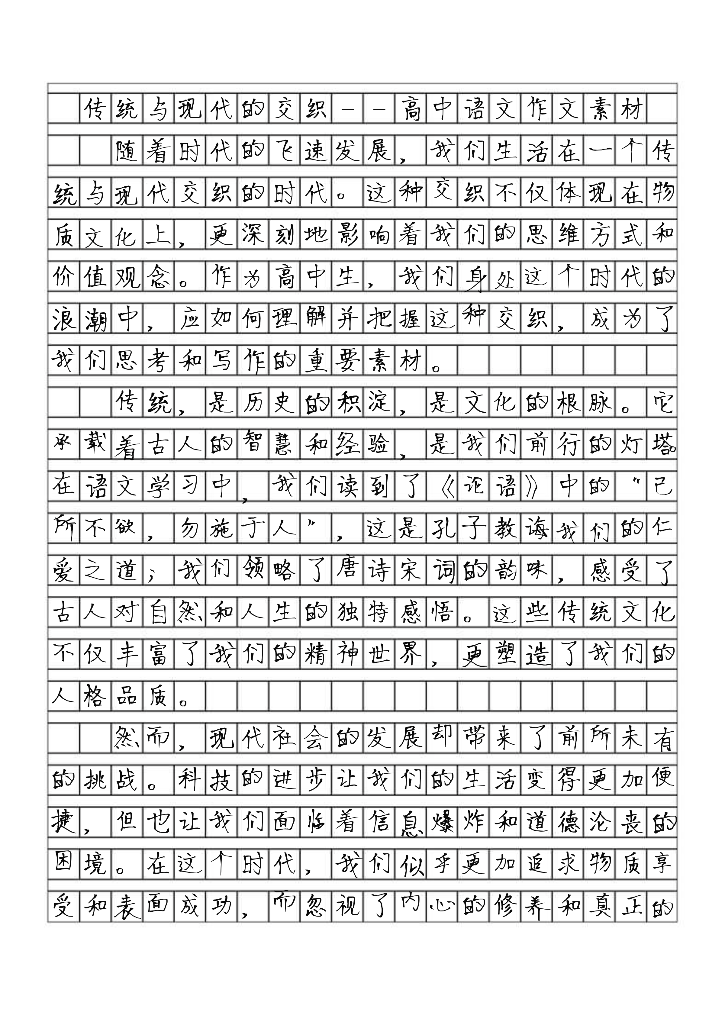 高中语文作文素材
