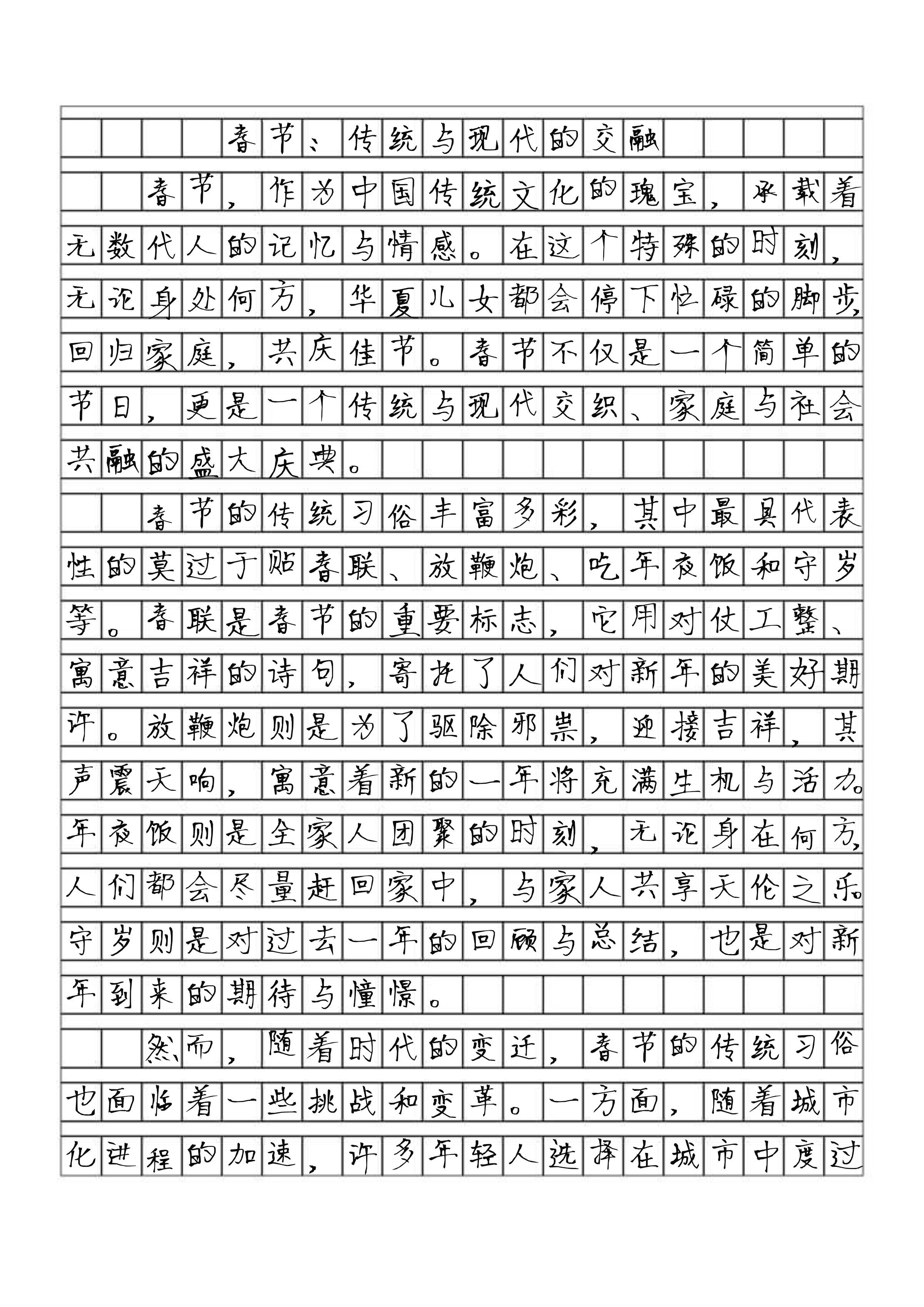 传统节日作文 三百字图片