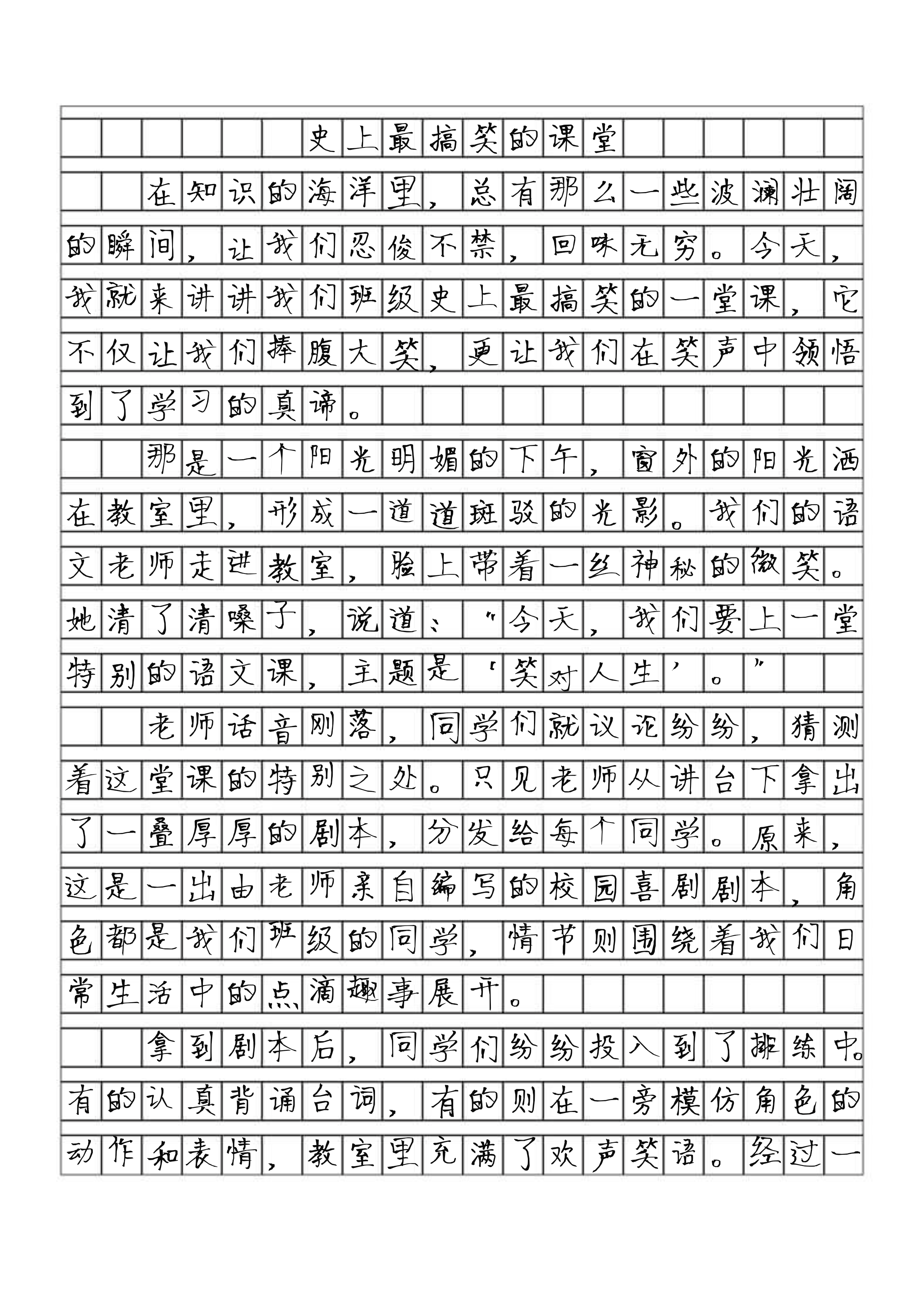 史上最搞笑的作文