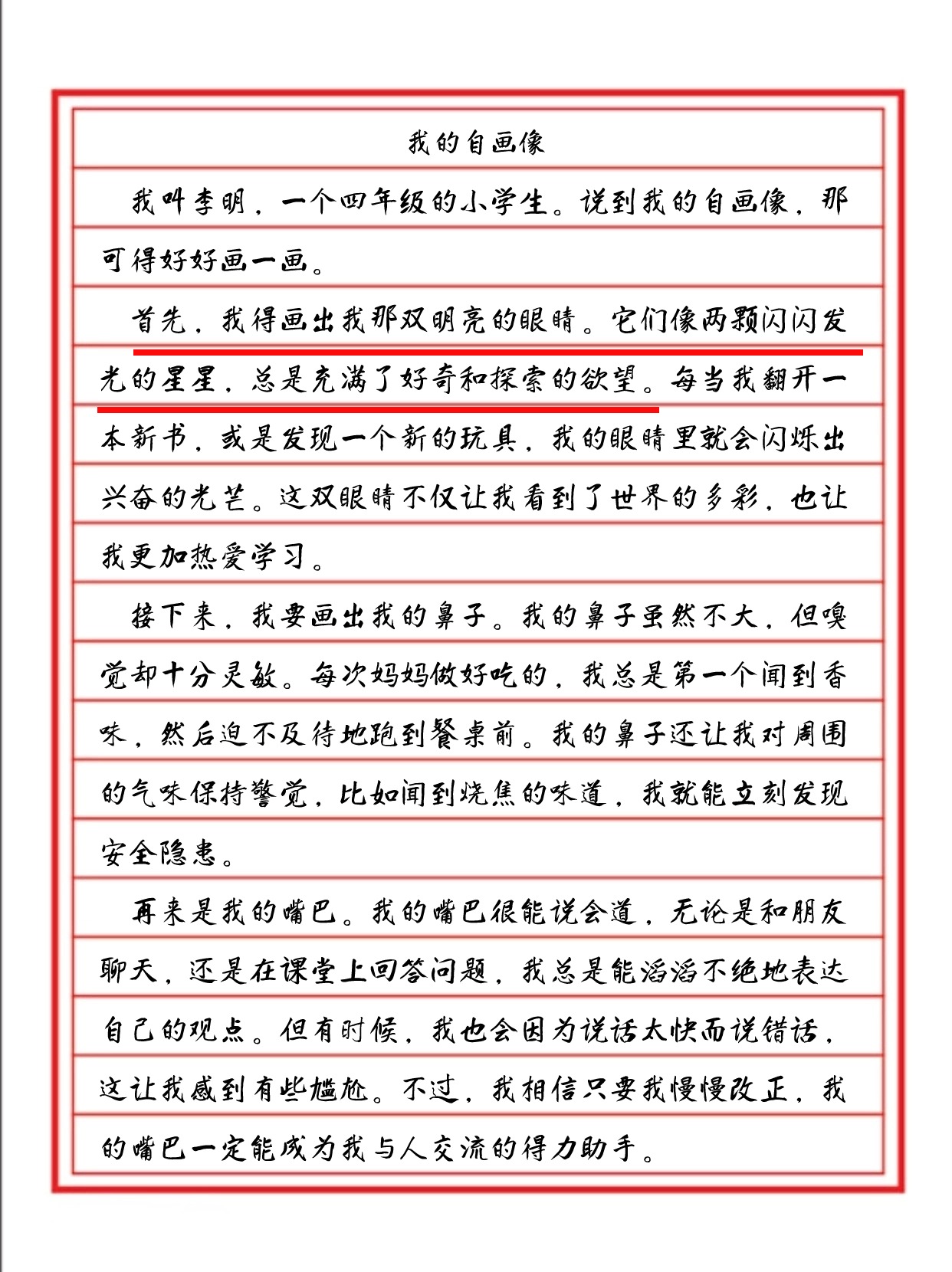 我的自画像作文四年级