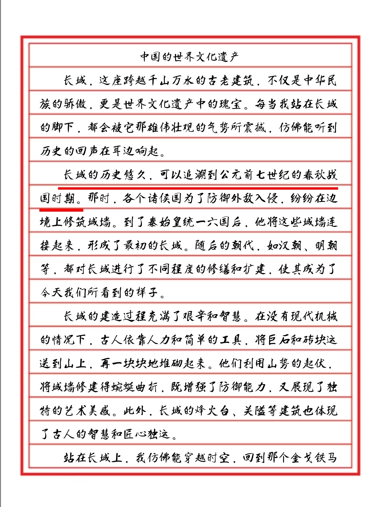 长城作文五百字图片