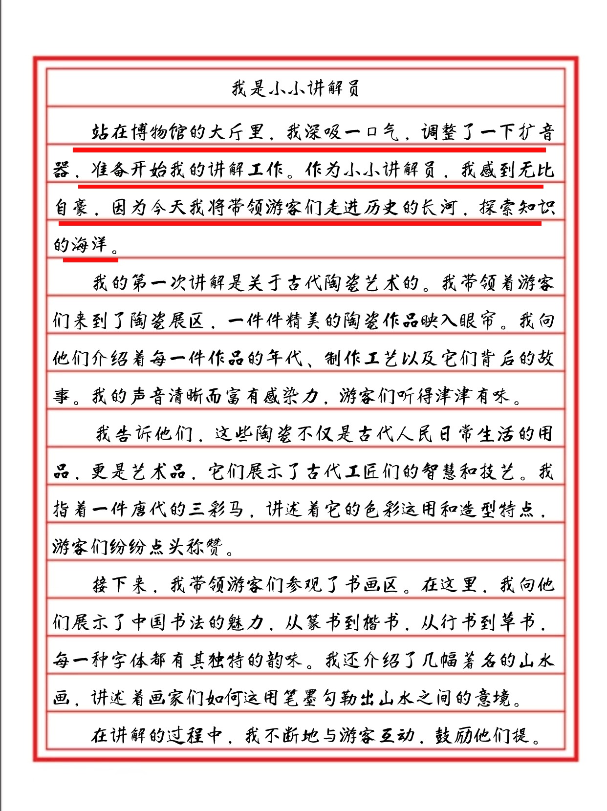 我是小小讲解员作文