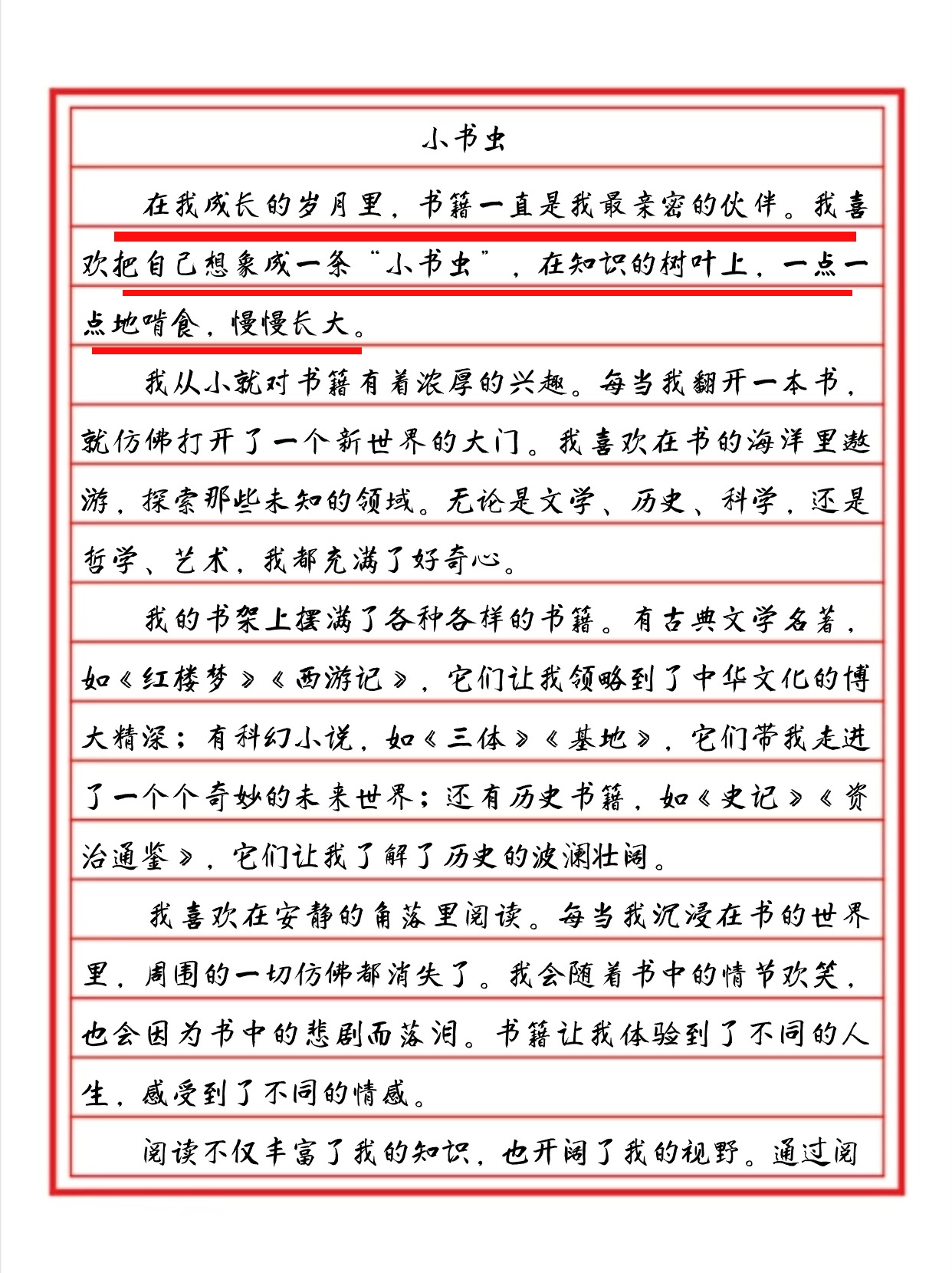 小书虫作文50字图片