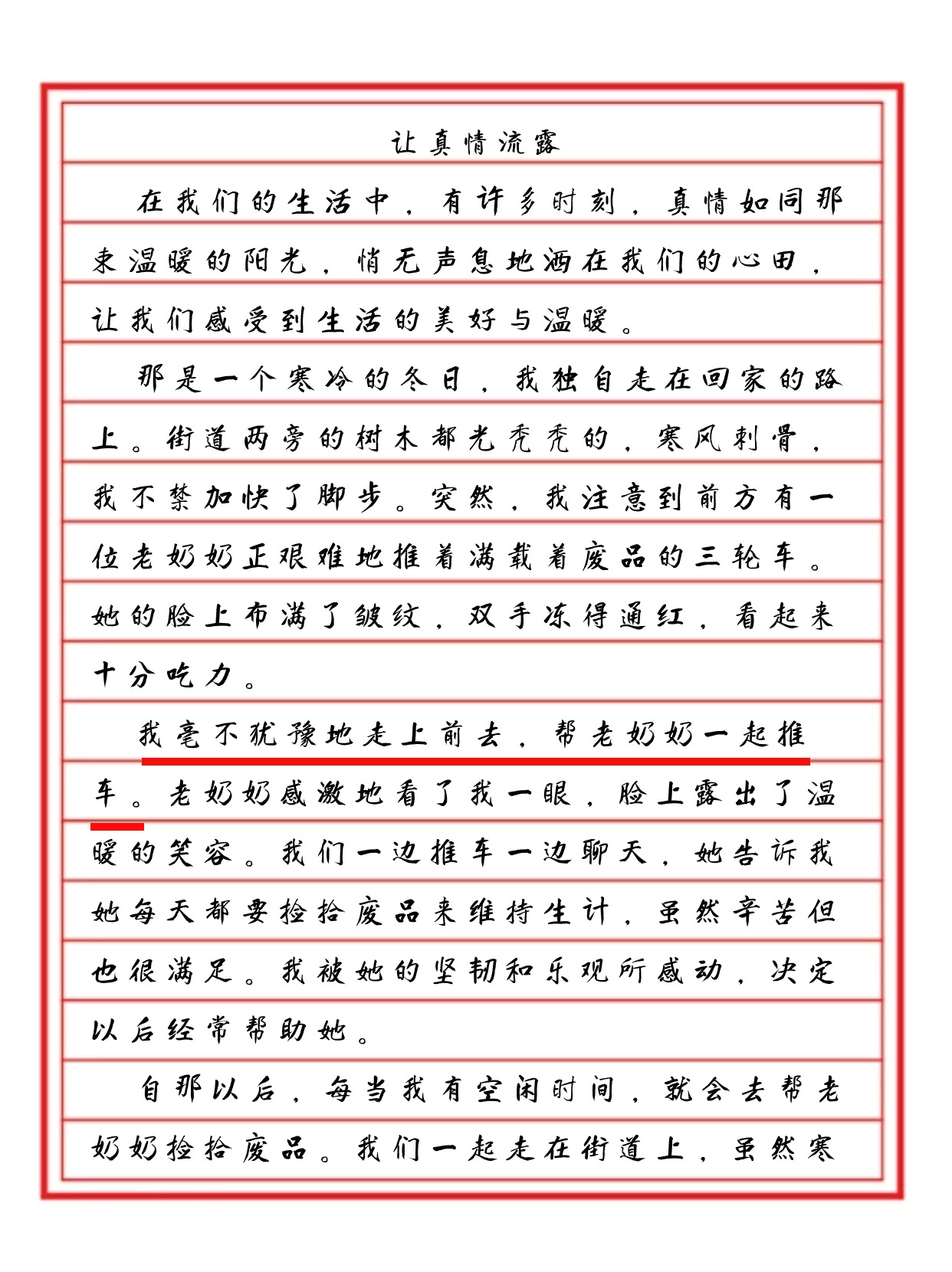 真情实感的作文500字图片