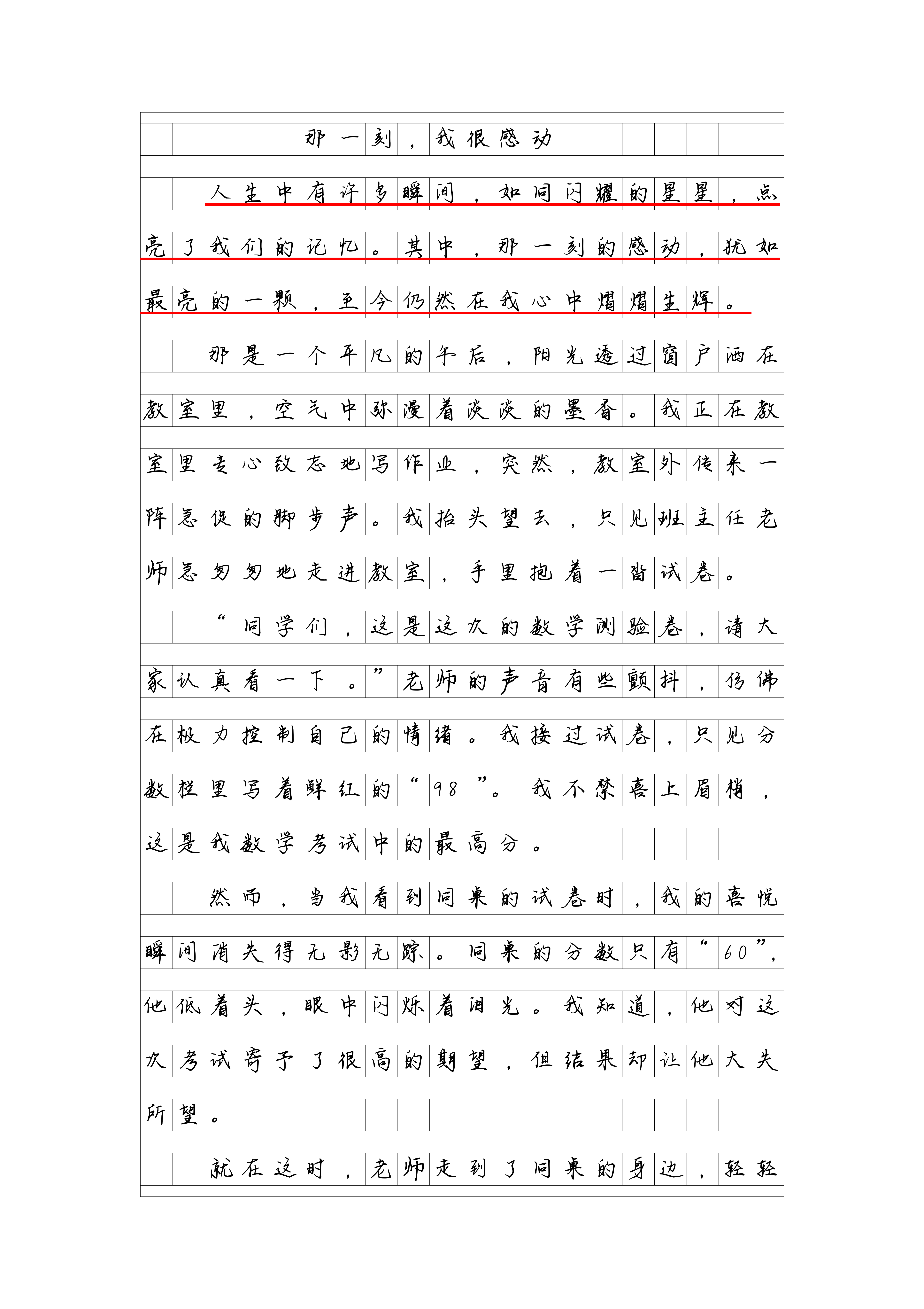 《感动的那一刻》作文