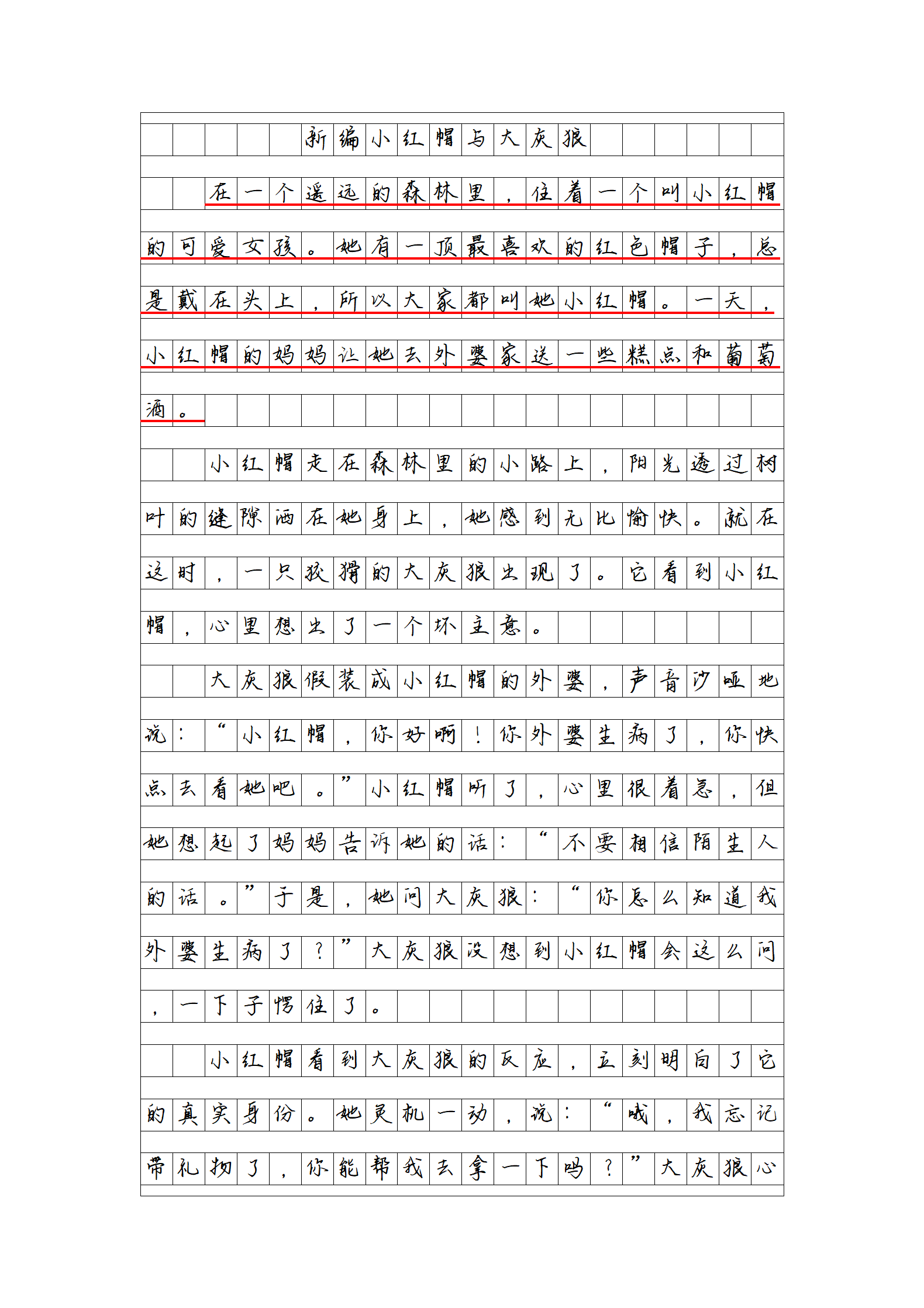 故事新编作文四年级图片