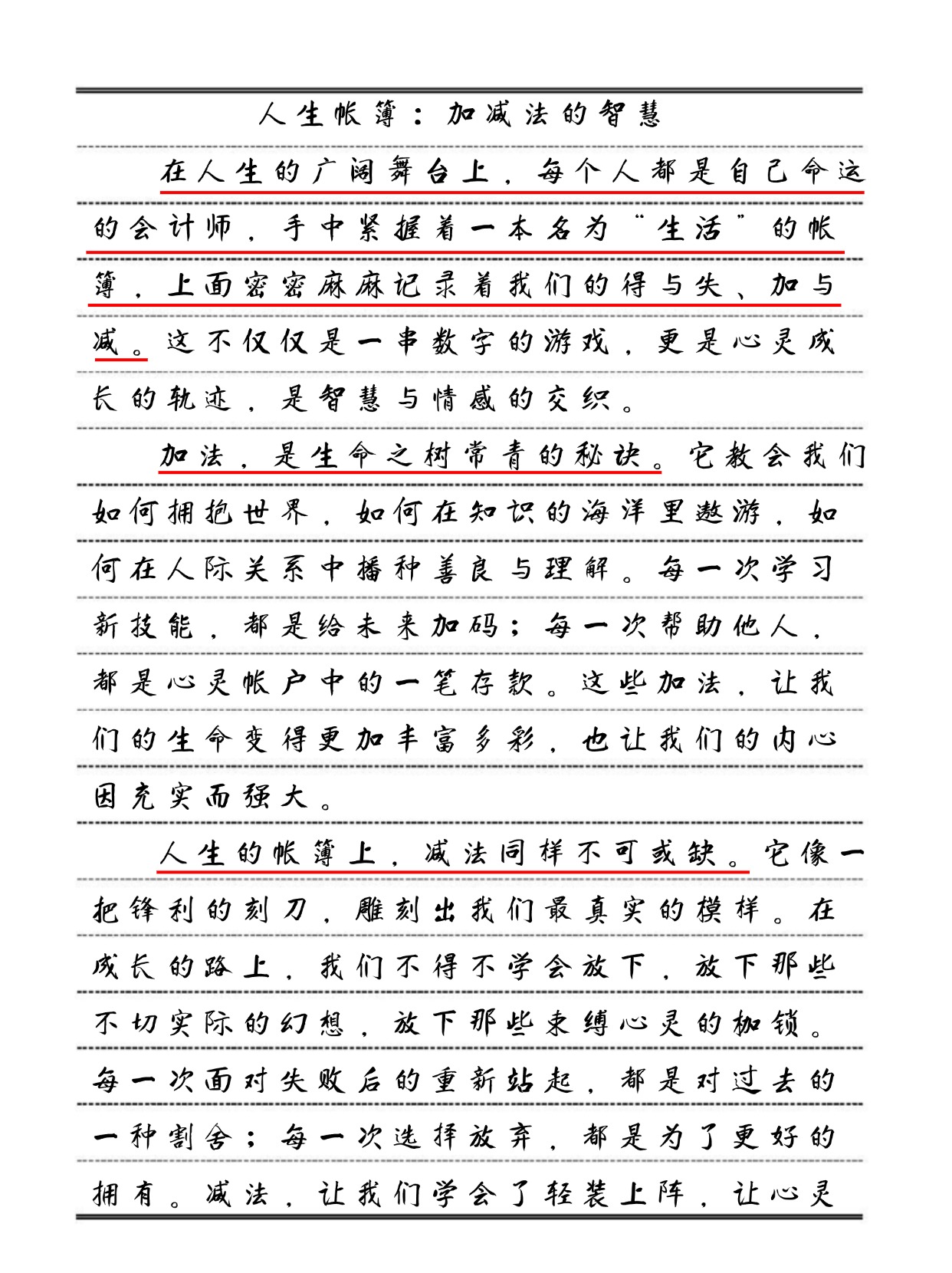 2024高考满分作文800带题目(2024高考满分作文800带题目河南)