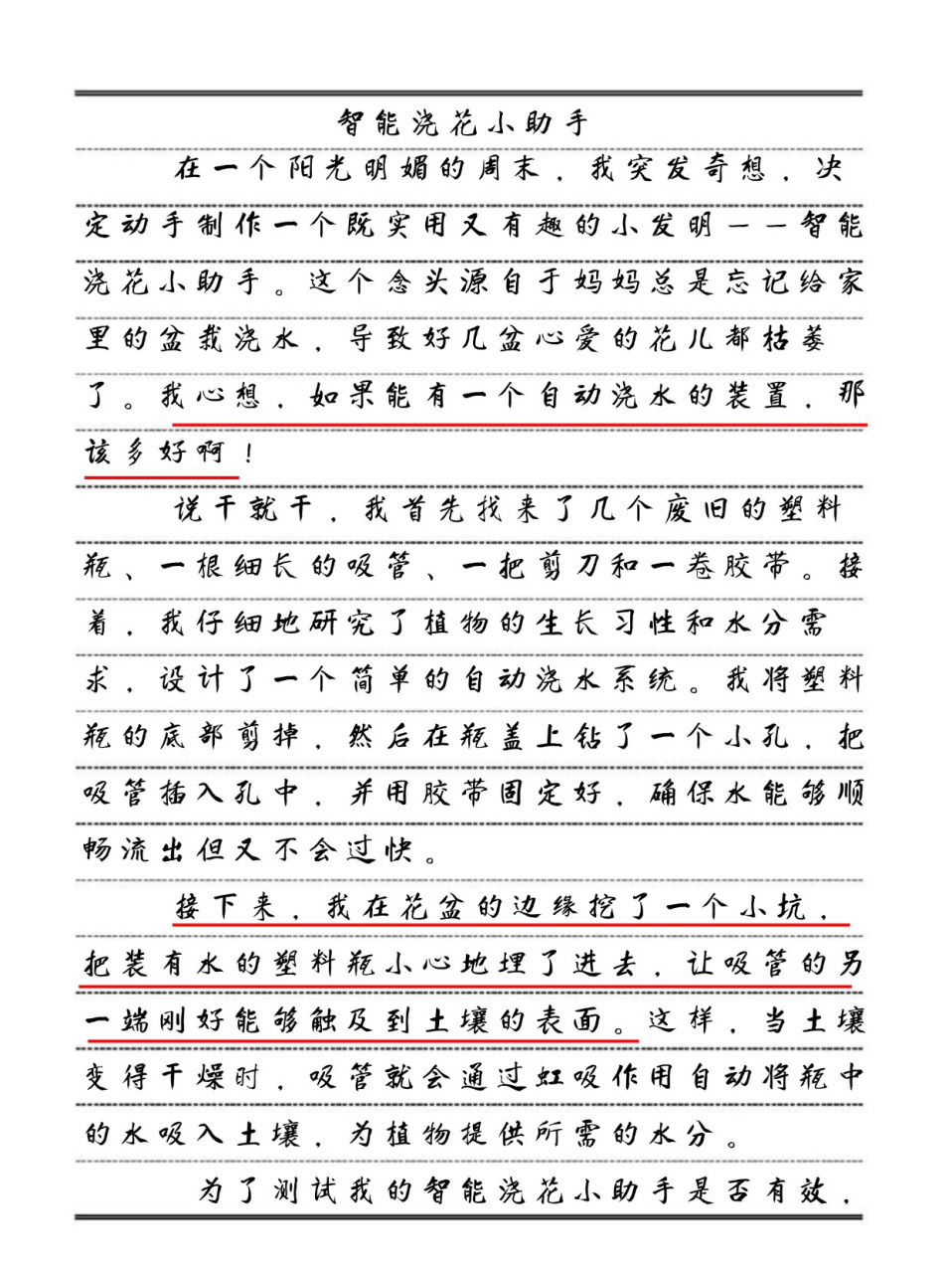 小发明文章100字图片