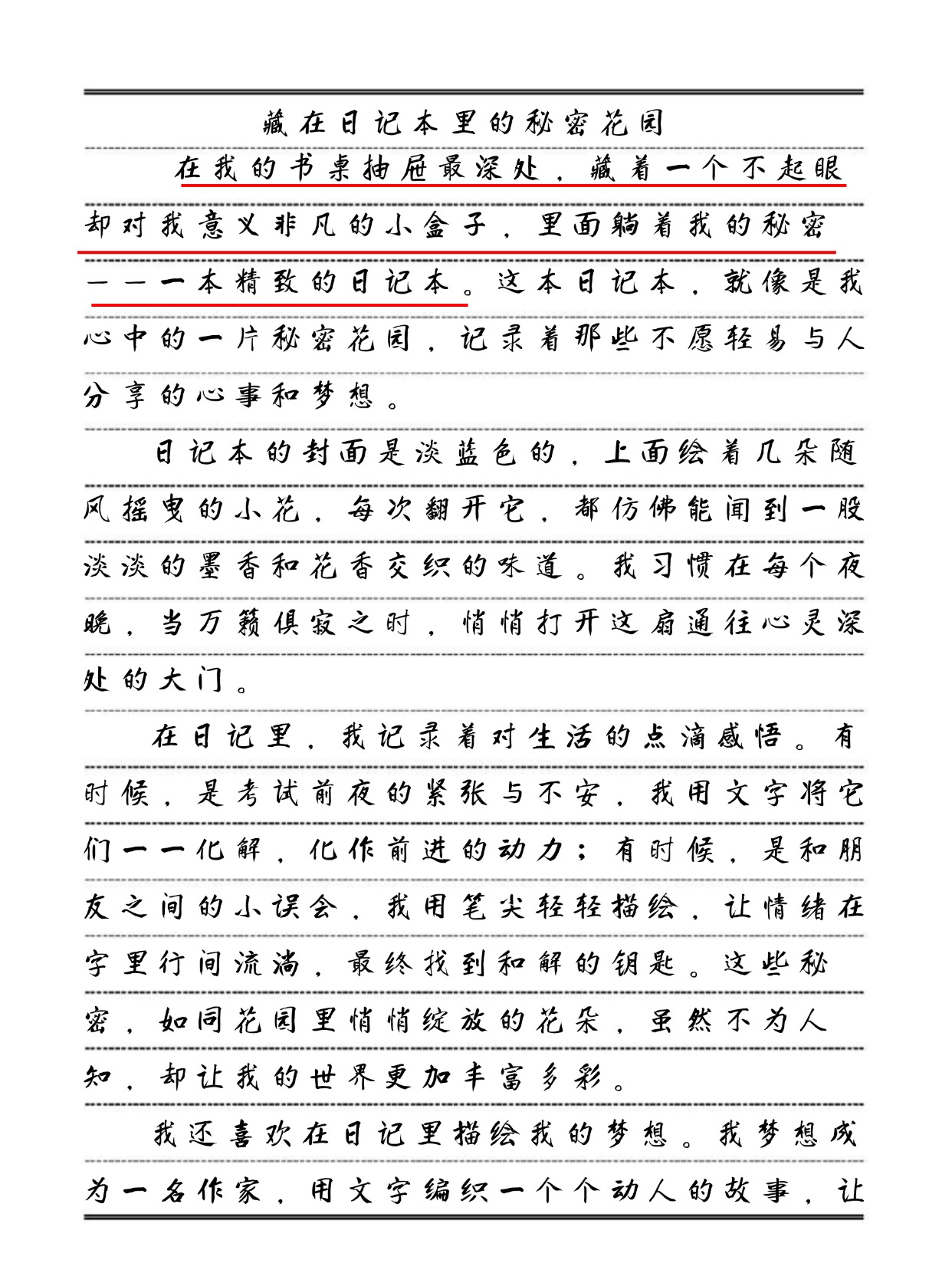 六年级描写我的小秘密的作文   赏析《藏在日记本里的秘密花园》,这篇