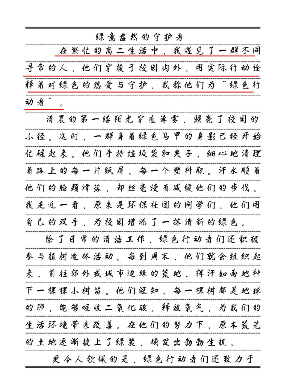 绿书签小卫士征文200字图片