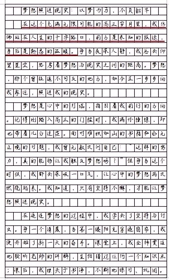 高三年级描写梦想照进现实作文   赏析《梦想照进现实:以梦为马,不负