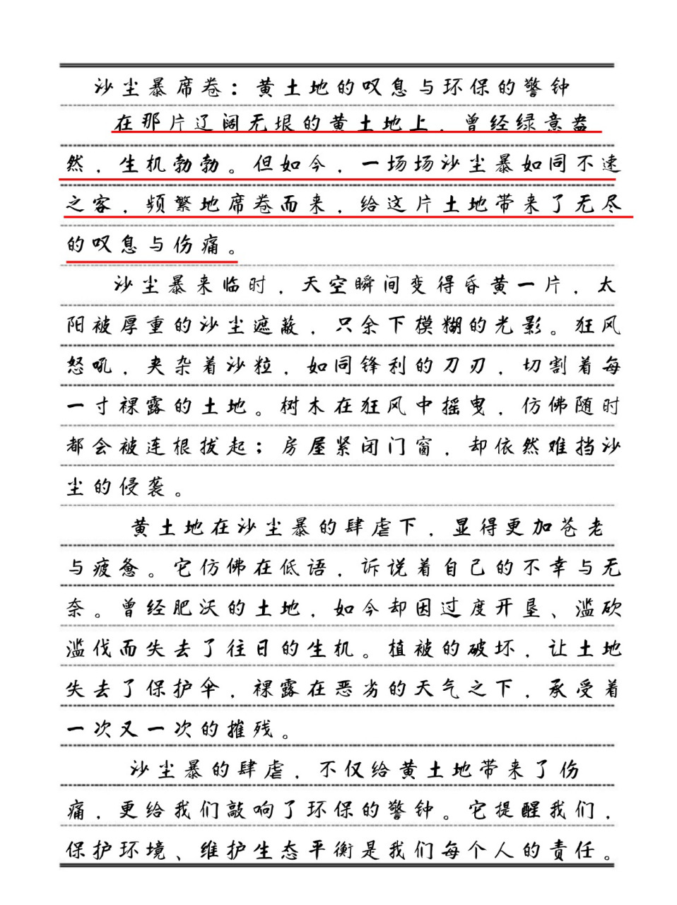 黄土地的叹息与环保的警钟的作文  92 赏析《沙尘暴席卷:黄土地的