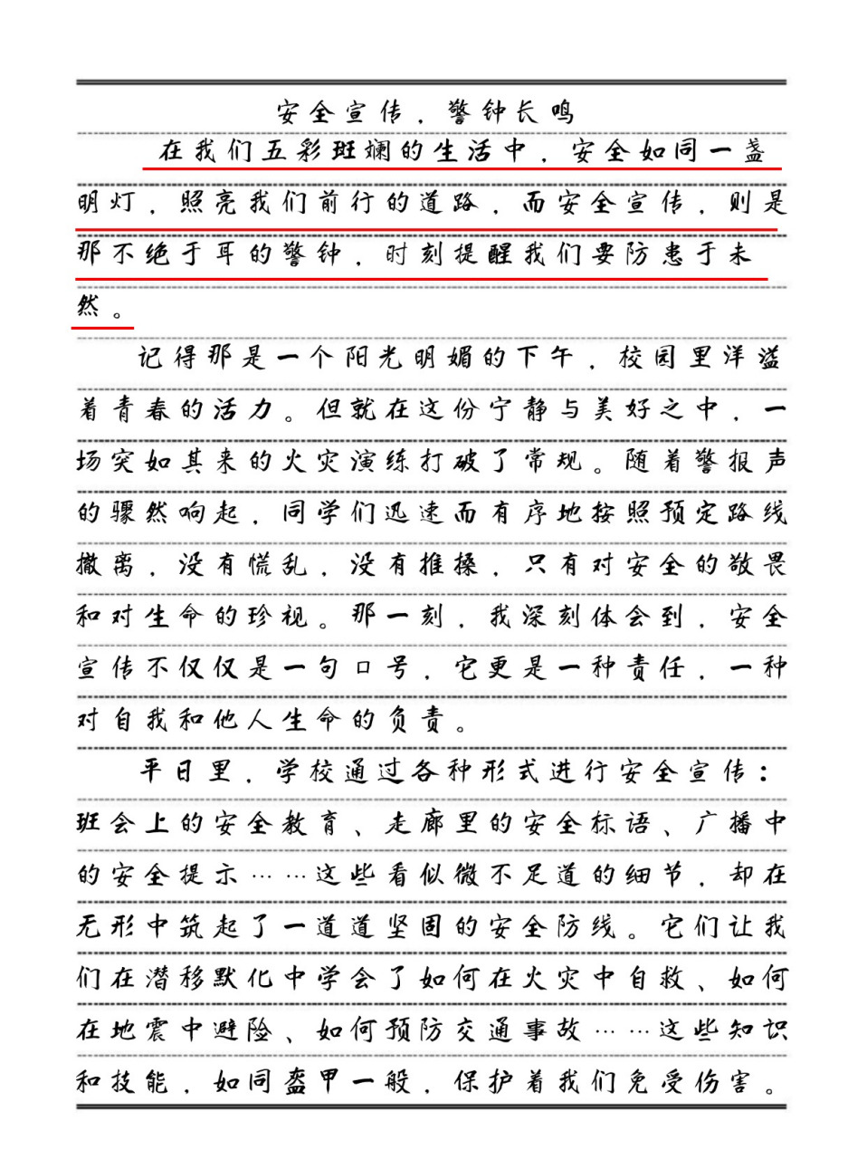 8月份描写安全宣传,警钟长鸣的作文  98 赏析《安