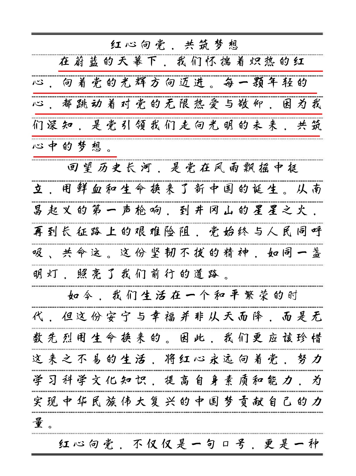 征文红心向党征文500字红领巾与党旗对话征文写作思路关于红心向党的