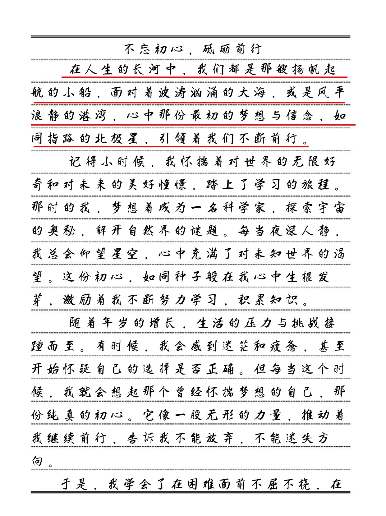 不忘初心砥砺前行能用来激励学生吗(不忘初心砥砺前行可以用什么代替)