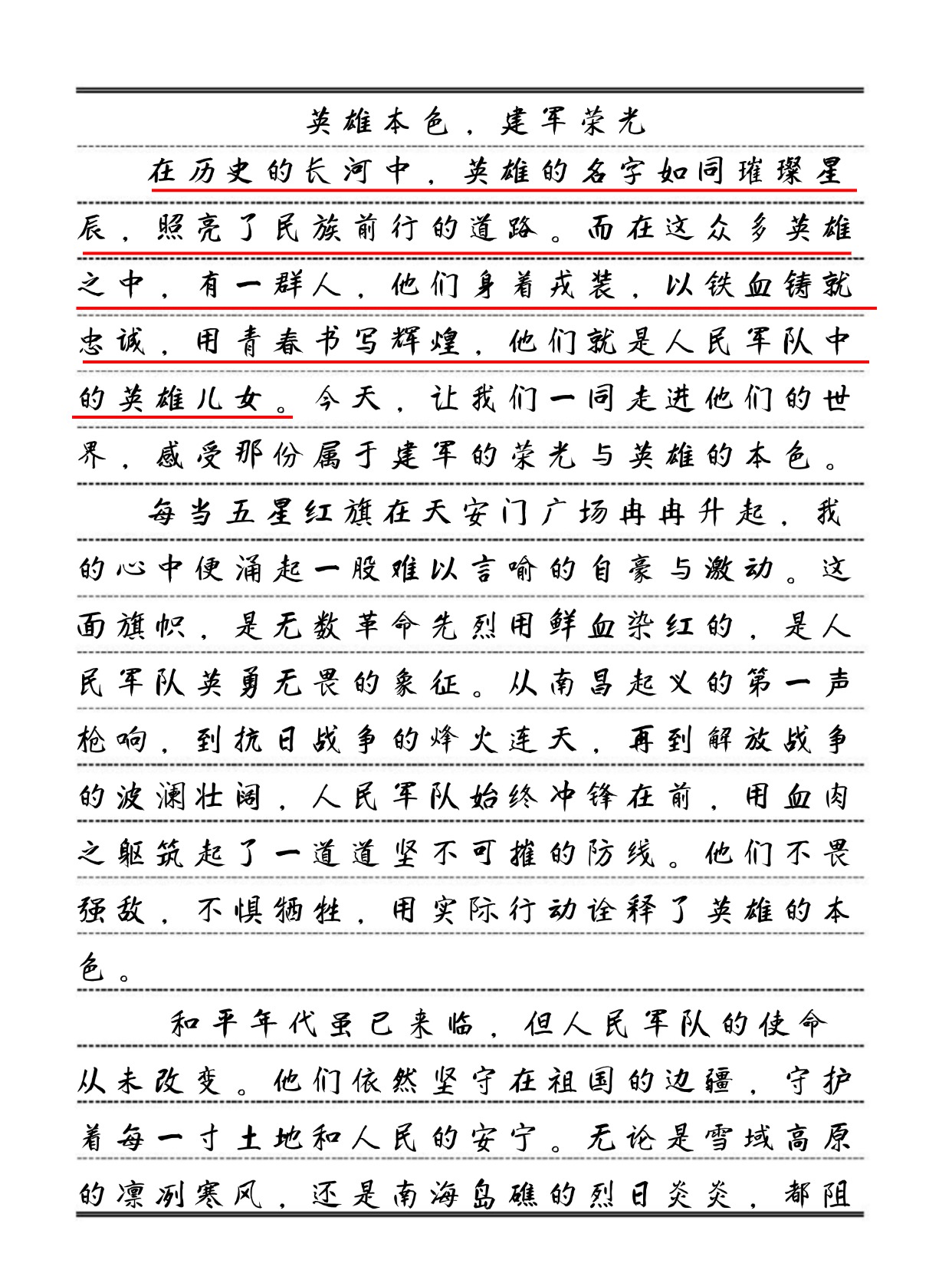 《英勇无畏,铸就辉煌》中,作者用"如同璀璨星辰