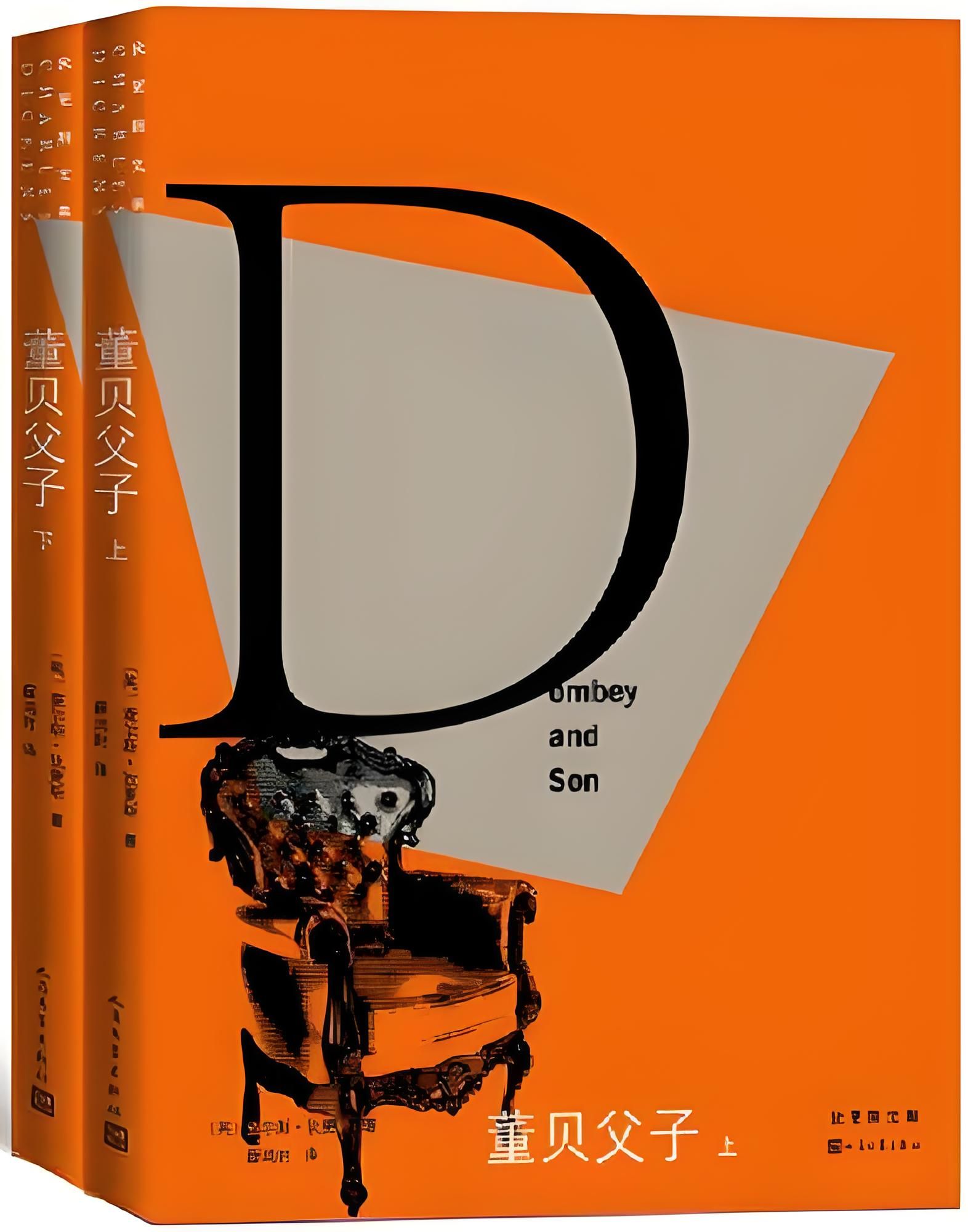 《董贝父子》是英国作家查尔斯·狄更斯的代表作品之一这部小说以其