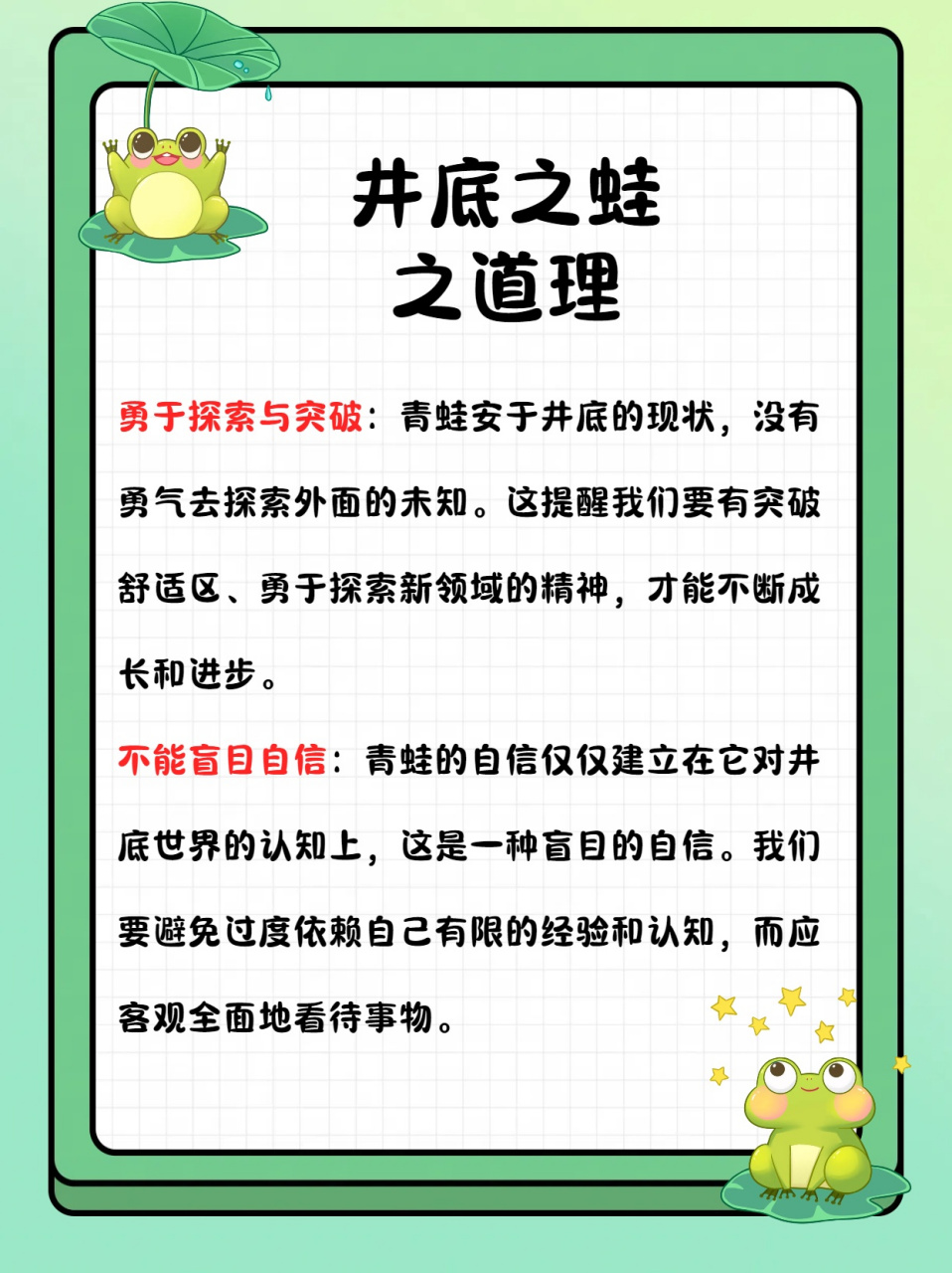 《从 井底之蛙>看人生启示》  《井底之蛙》这个寓言故事告诉我们几个