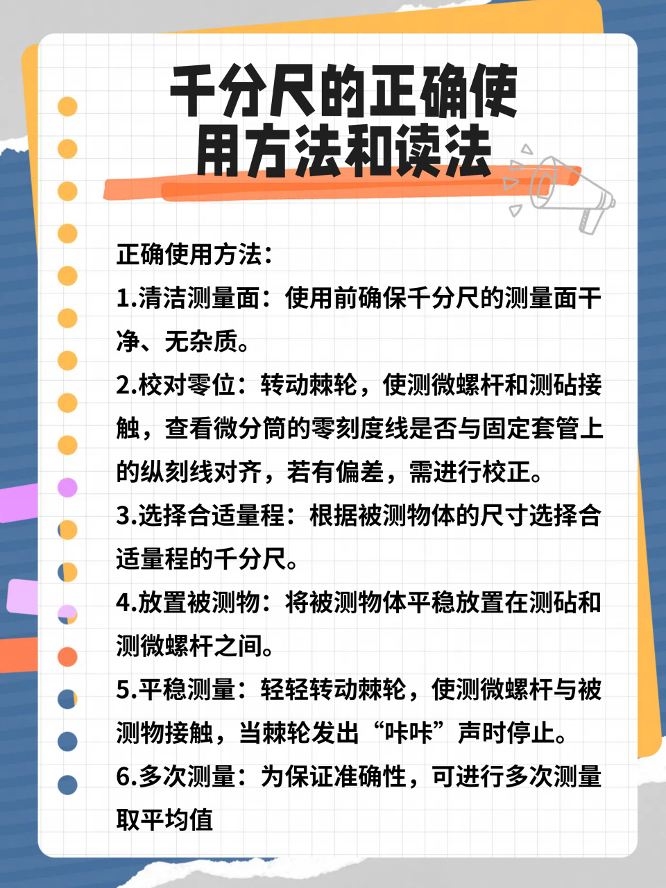我的千分尺使用与读数秘籍  我知道千分尺的正确使用方法和读法啦!