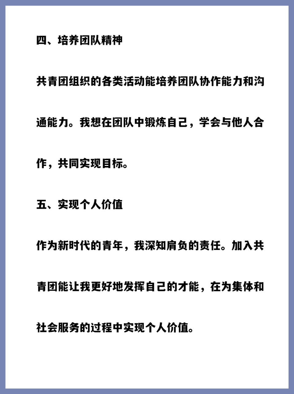 一直以来,共青团在我心中就是先进和优秀的象征.