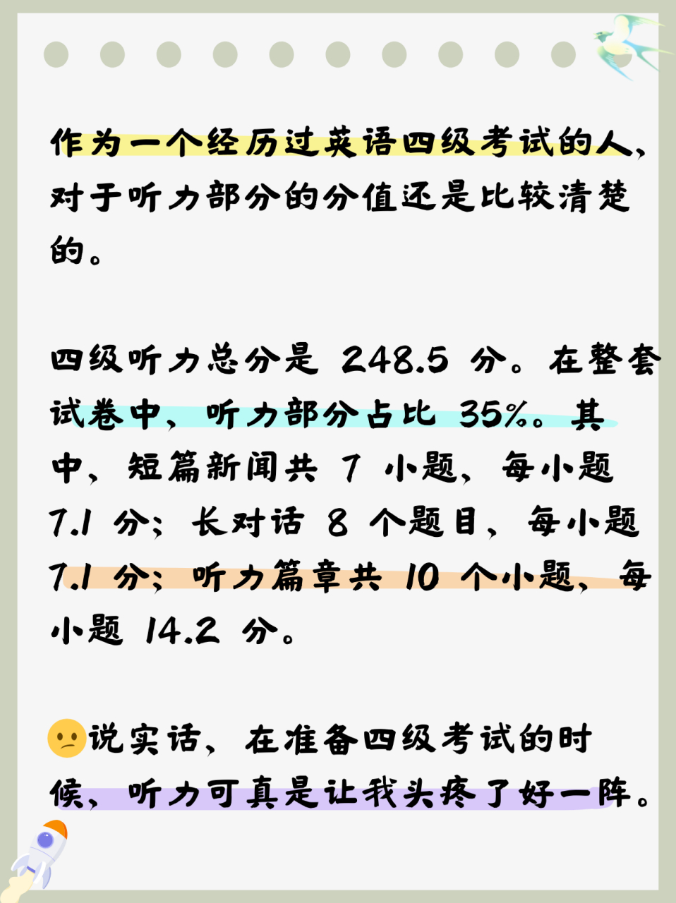 英语四级听力分值详细划分的简单介绍