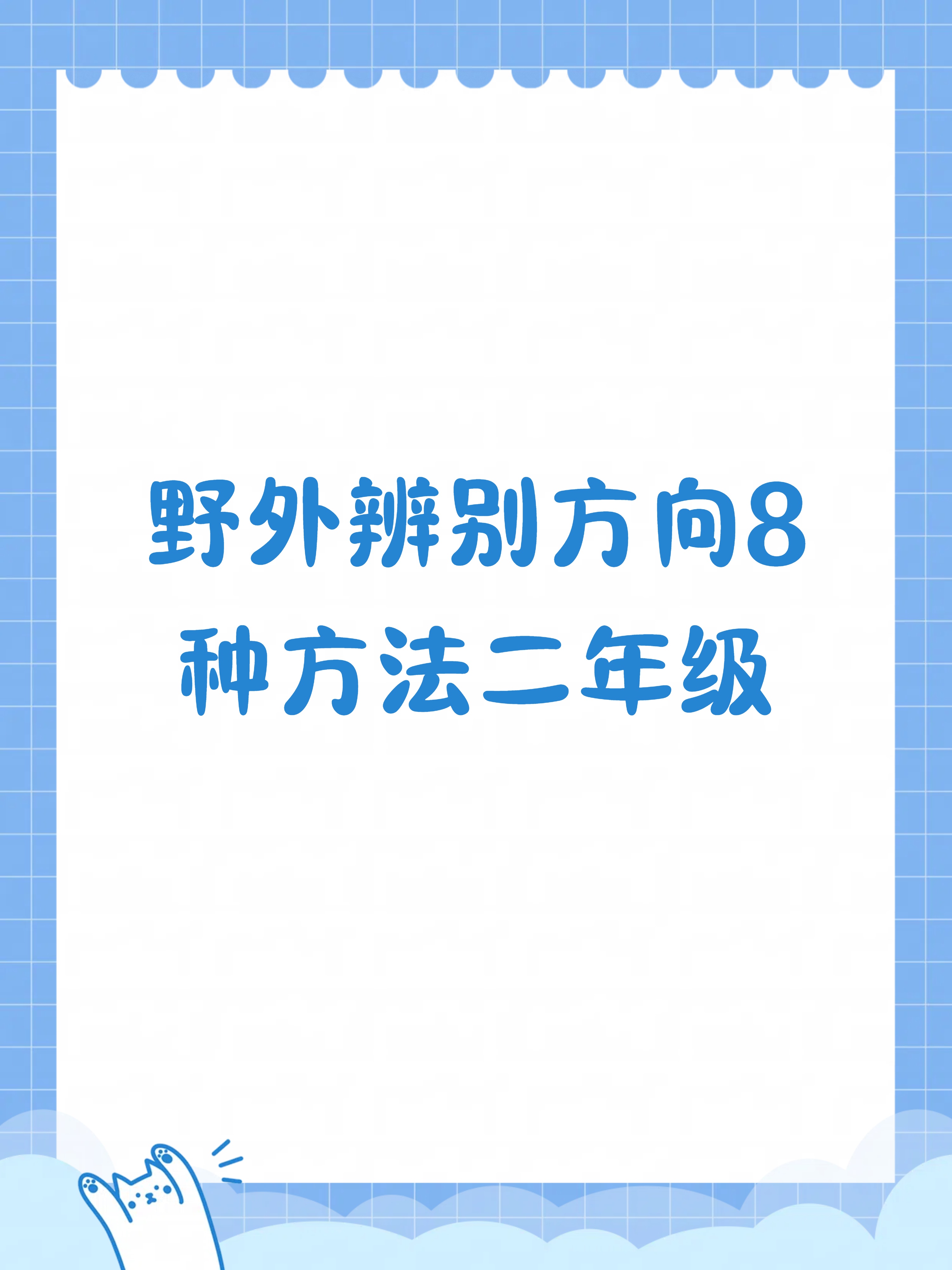 指南针的八个方向图解图片