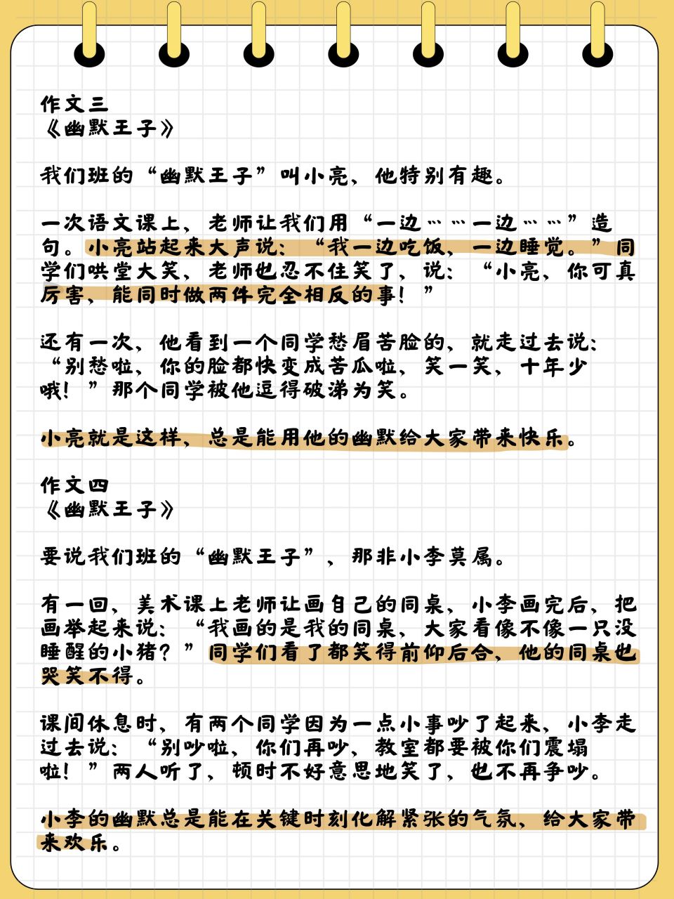 幽默王子的作文300字三年级  作文一  《幽默王子》  我们班有个"幽默