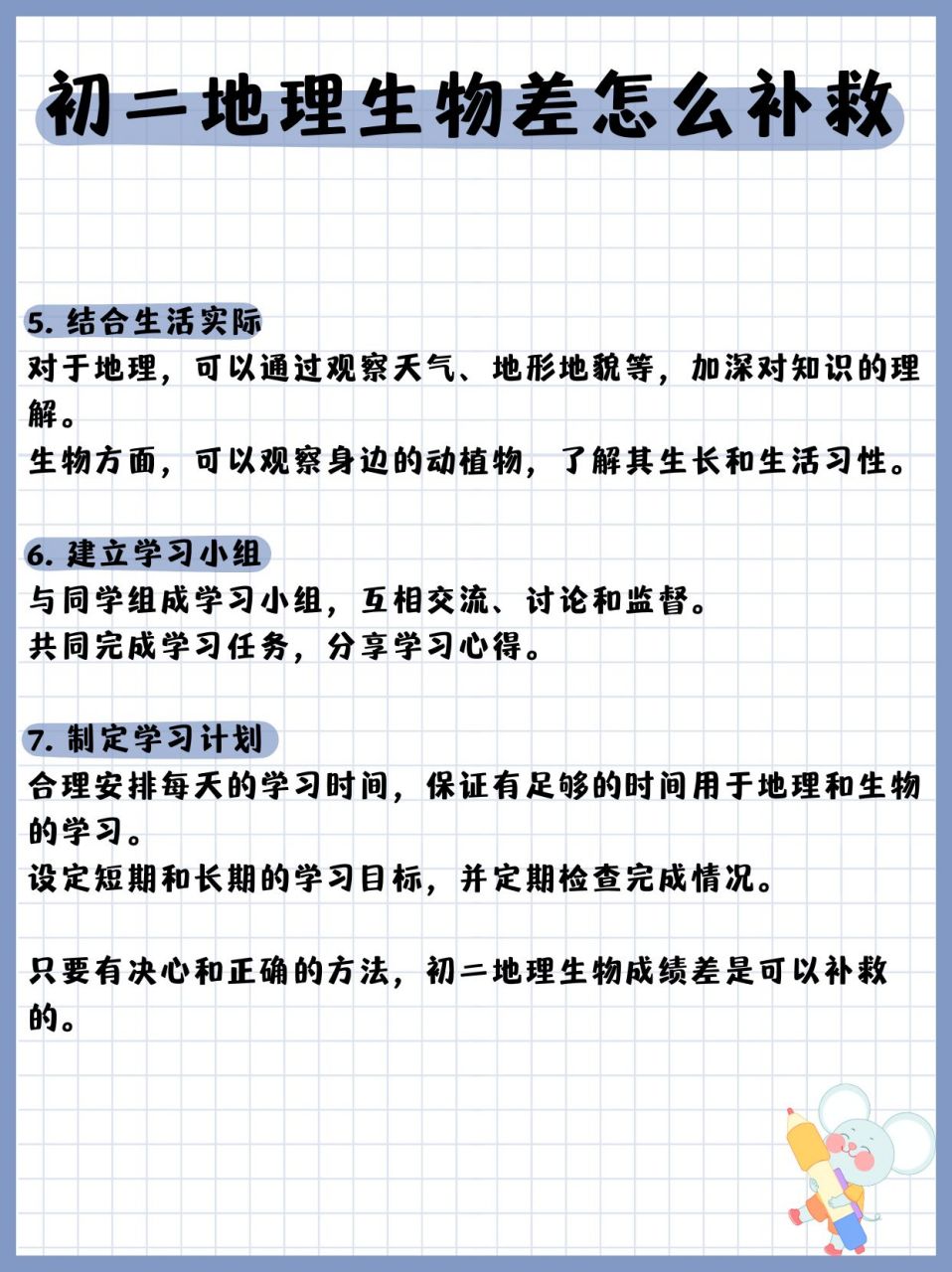 初二地理生物差的终极补救攻略!