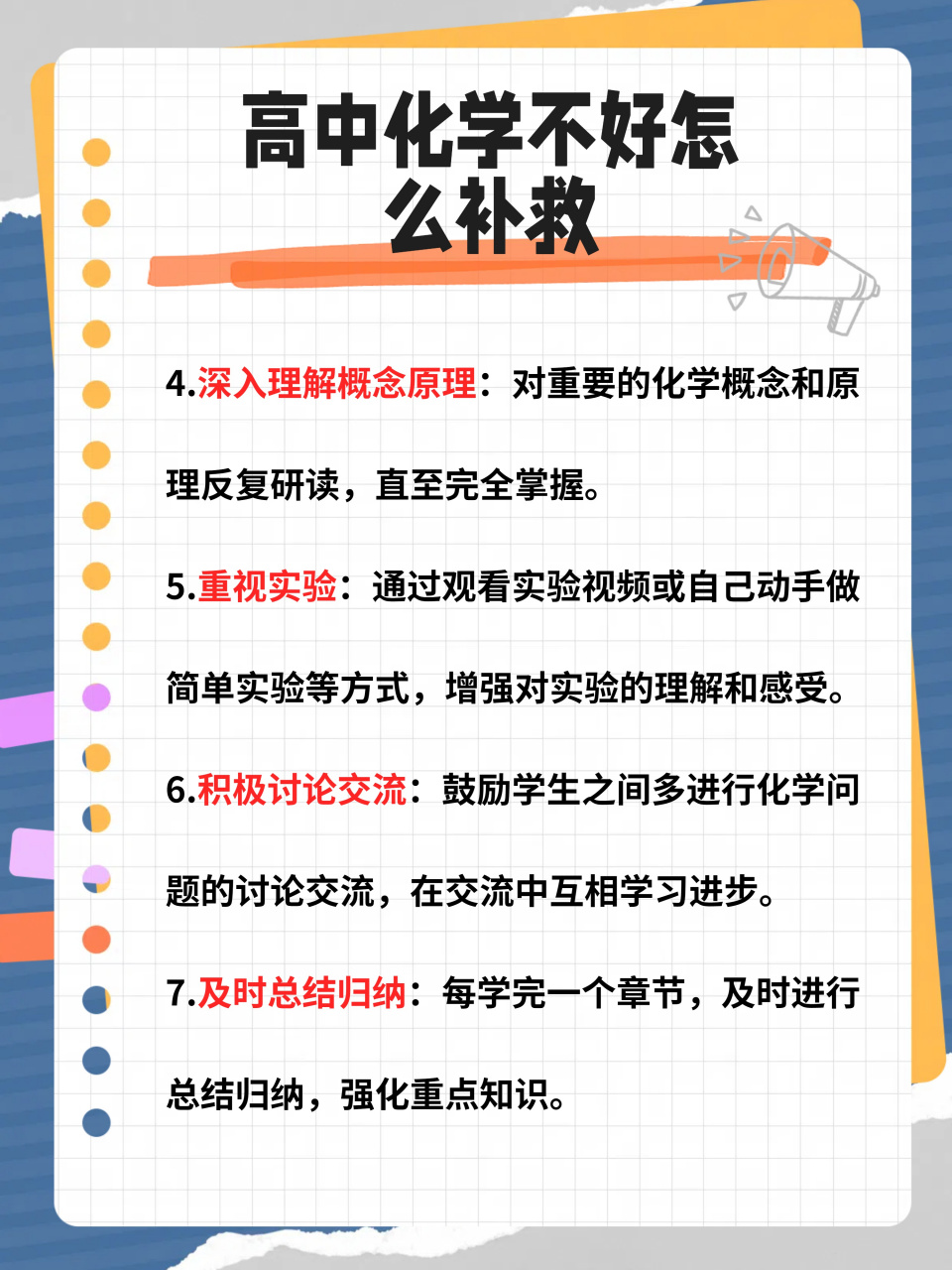 想来一定是我以前没有掌握化学学习的规律和方法呀