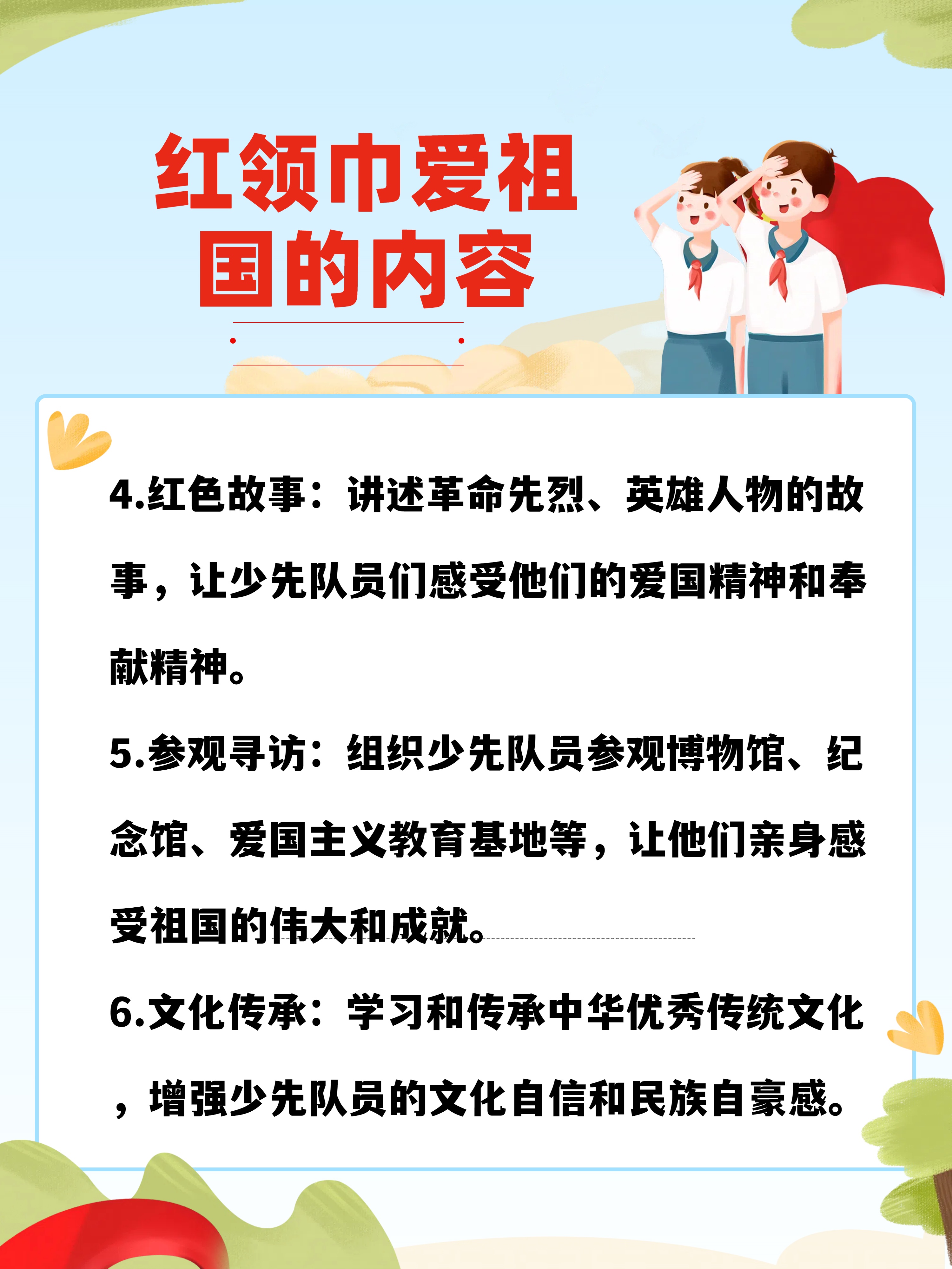 红领巾:爱国的青春旋律  "红领巾爱祖国"是一个常见的主题,旨在培养