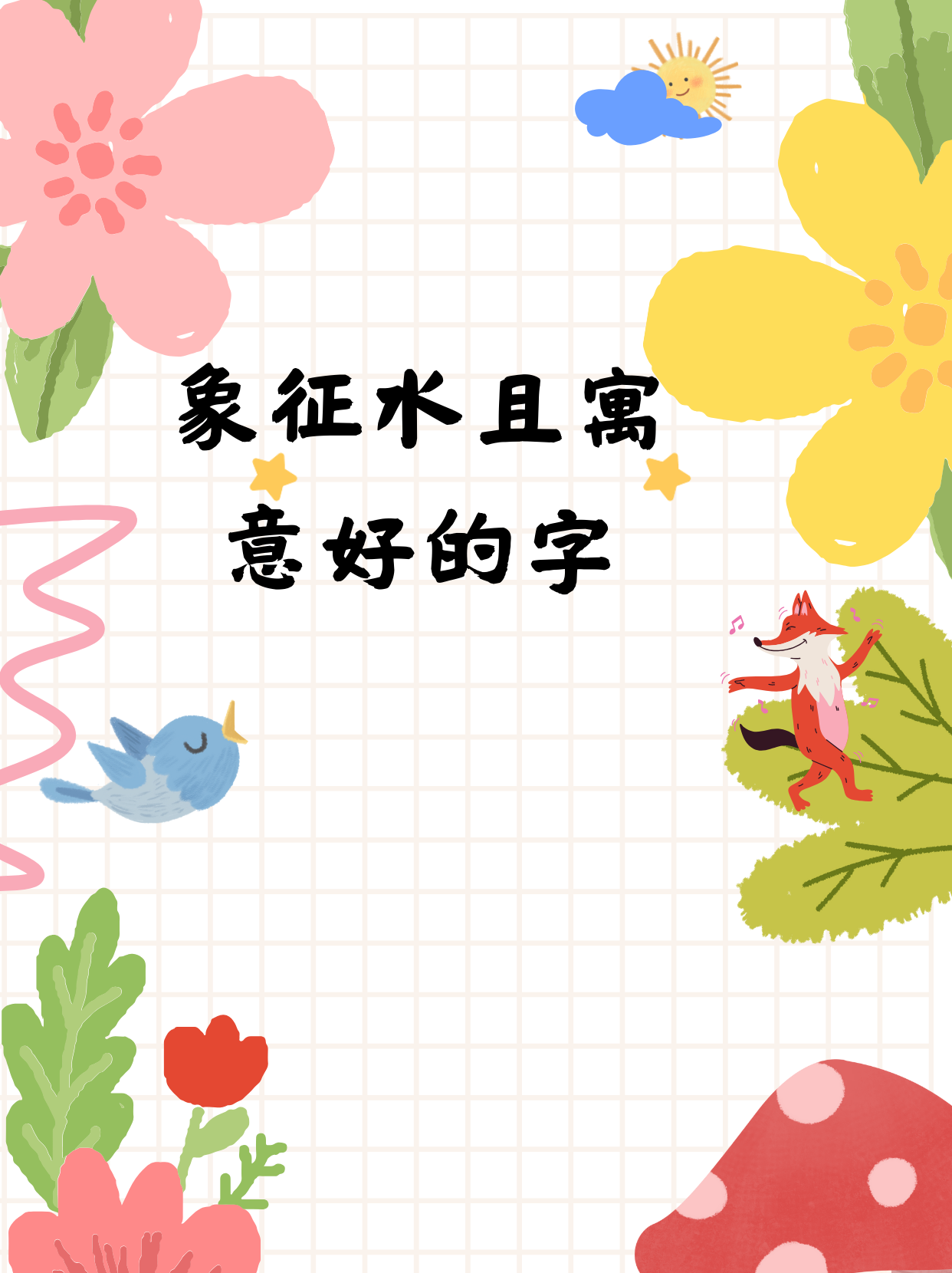 "浩"字首当其冲.